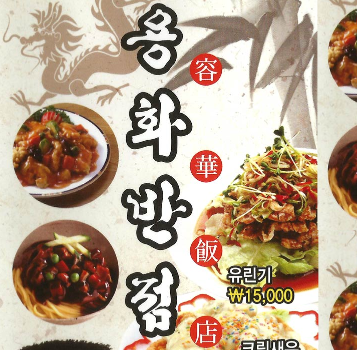 용화반점