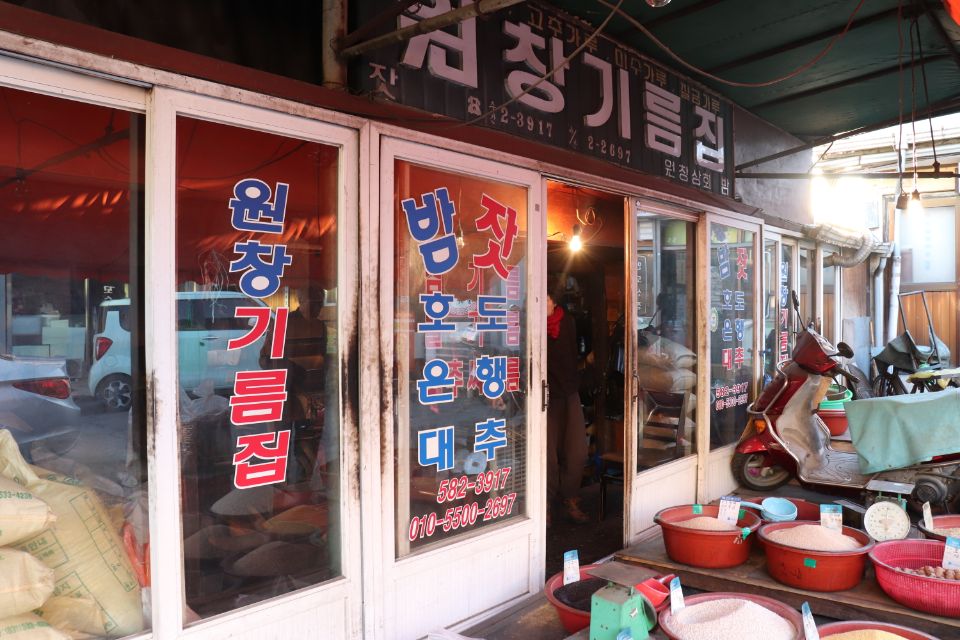 원창기름집