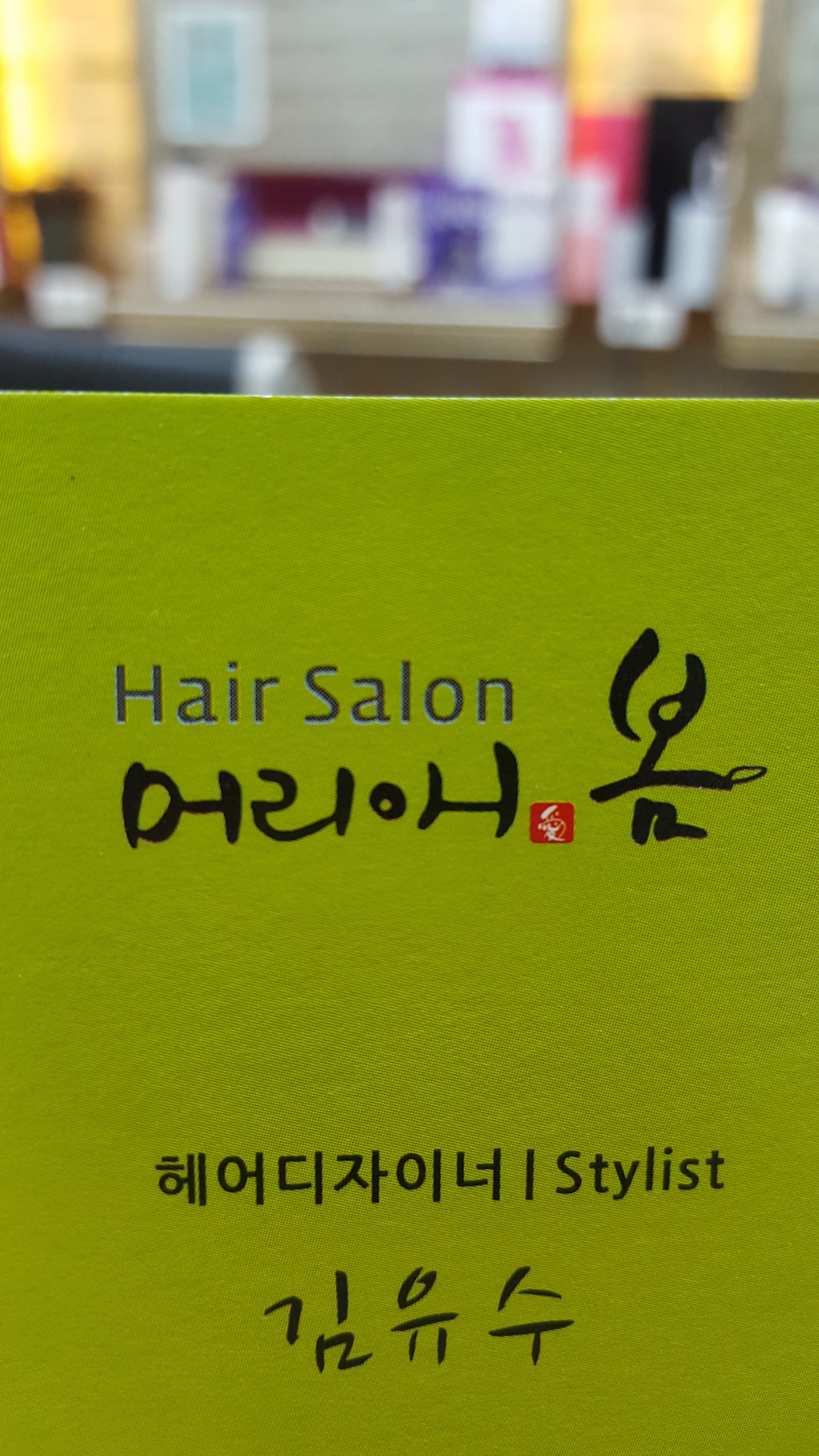 머리애봄