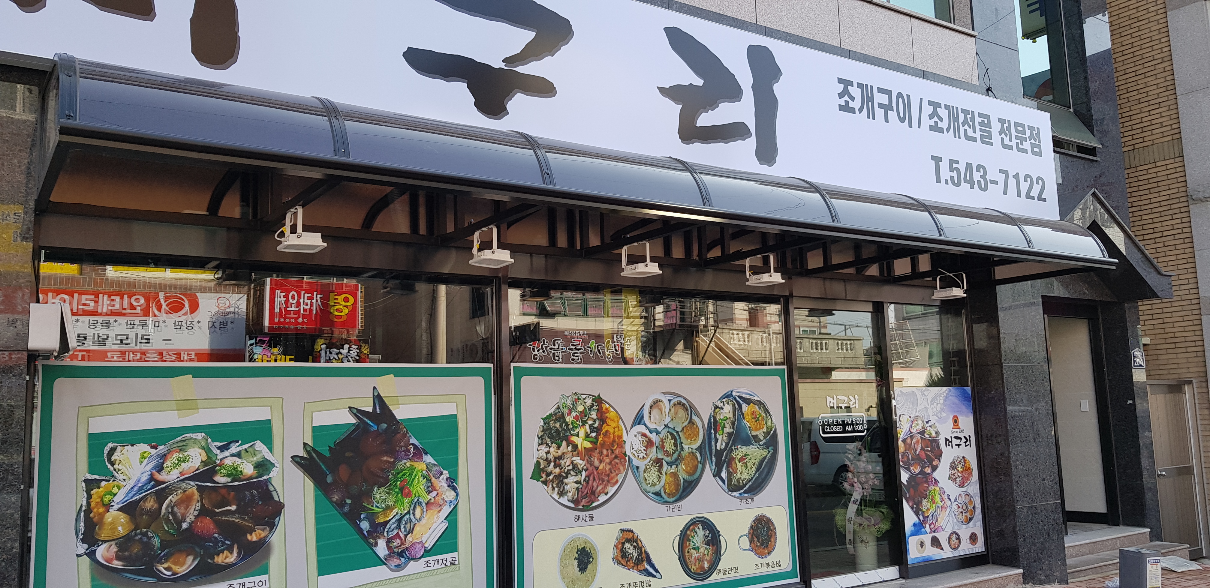 머구리구이전문점