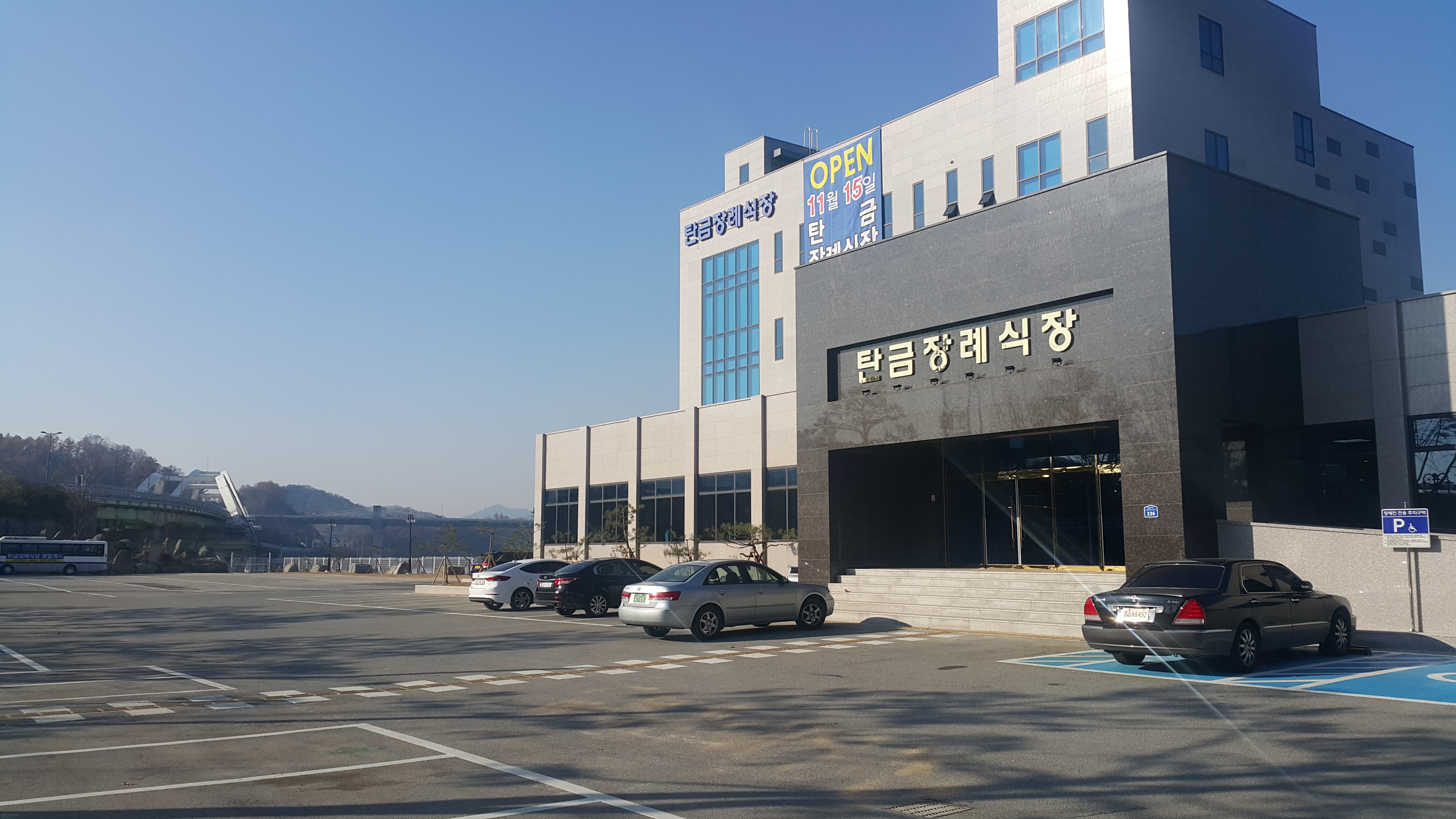 탄금장례식장