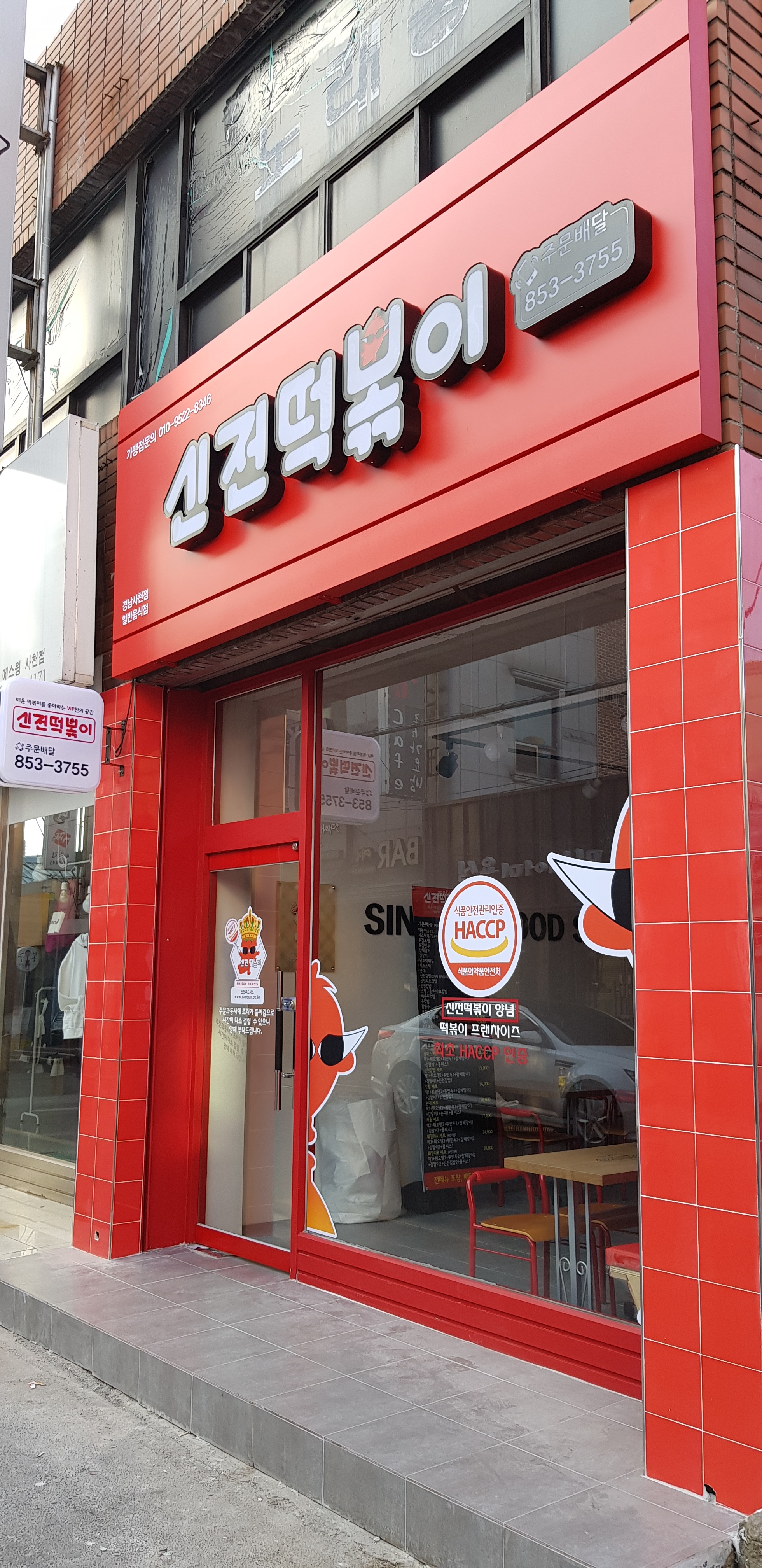 신전떡볶이 사천점