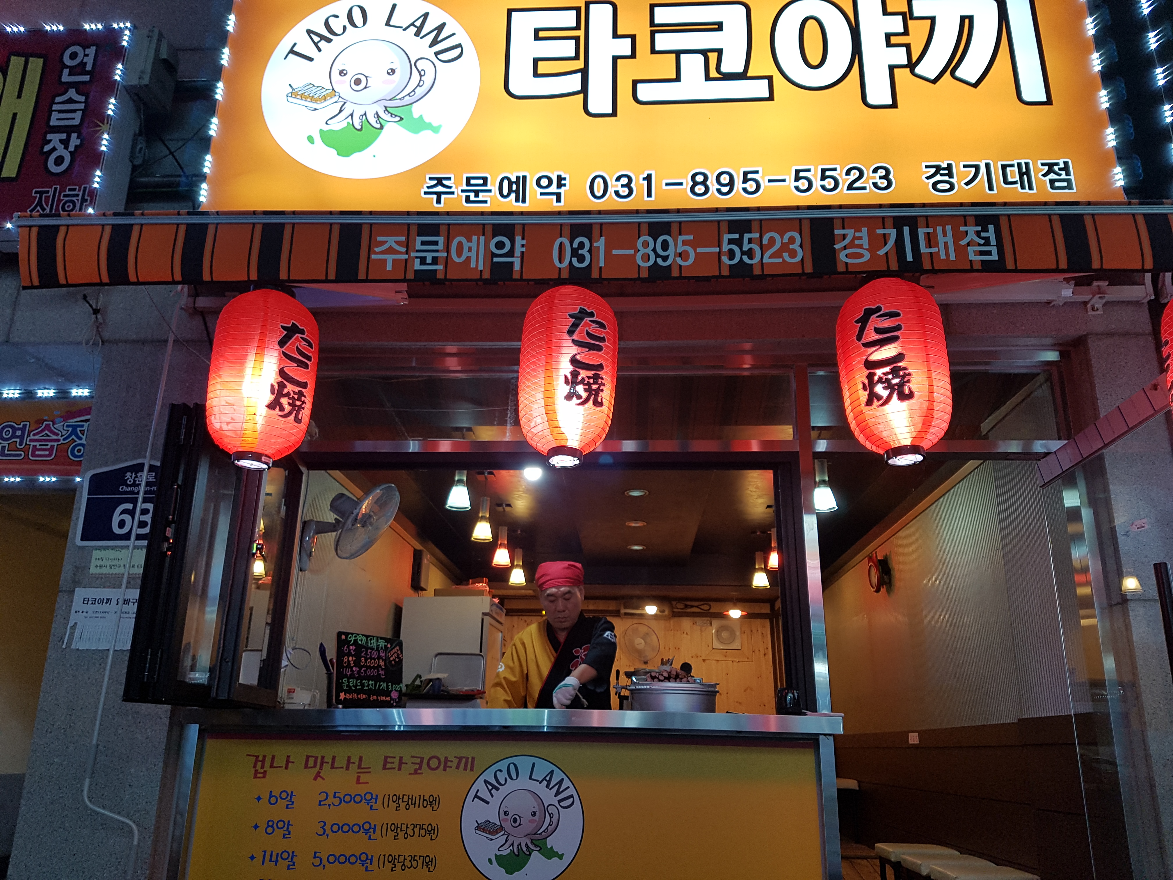 타코랜드타코야끼 경기대점