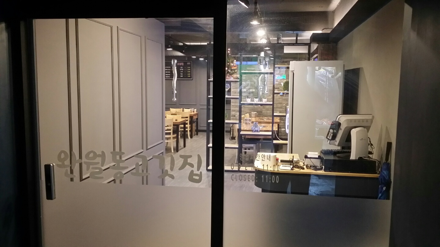 완월동고깃집