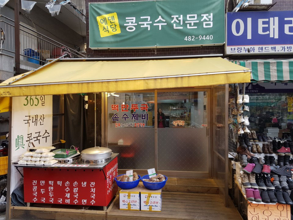 에덴식당