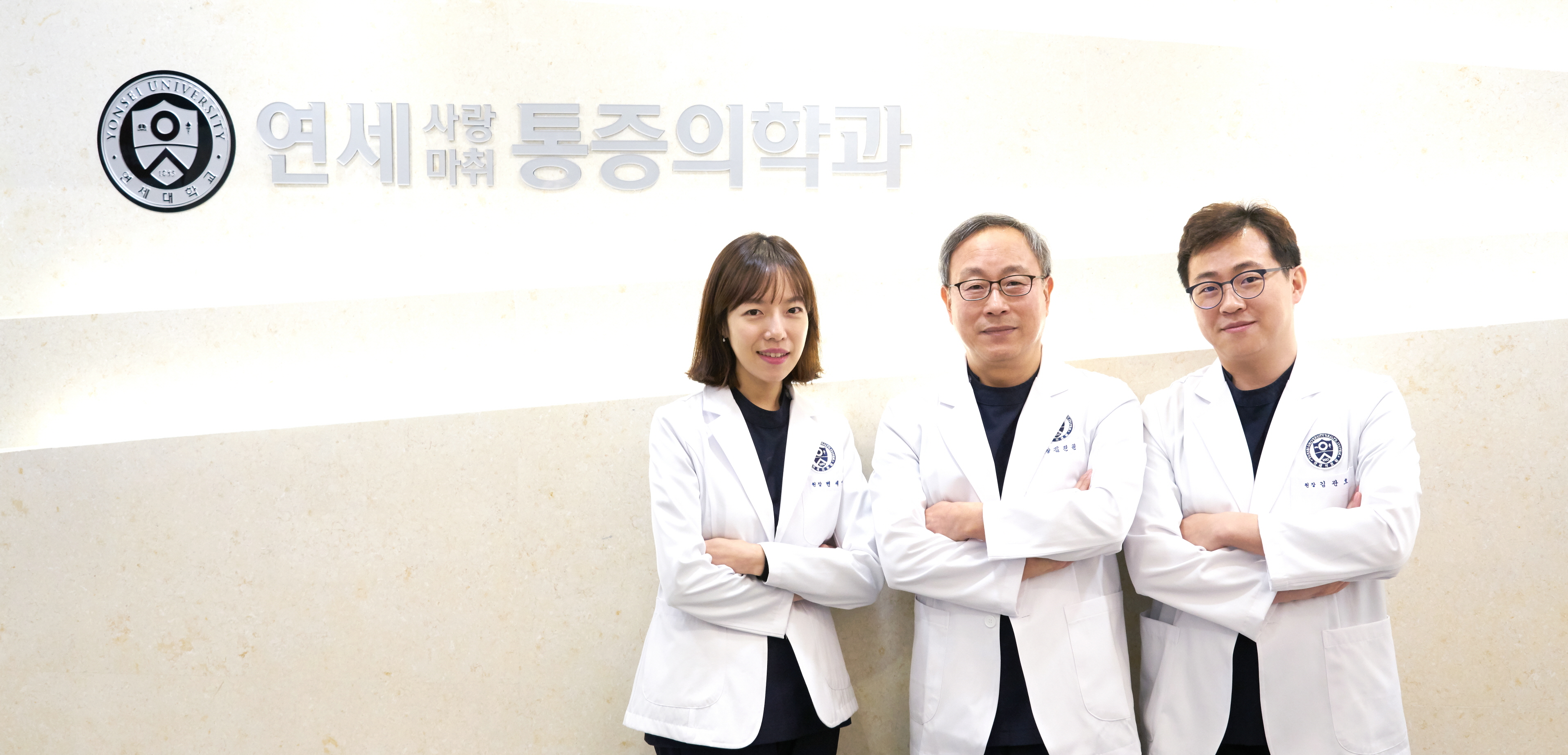 연세사랑마취통증의학과의원