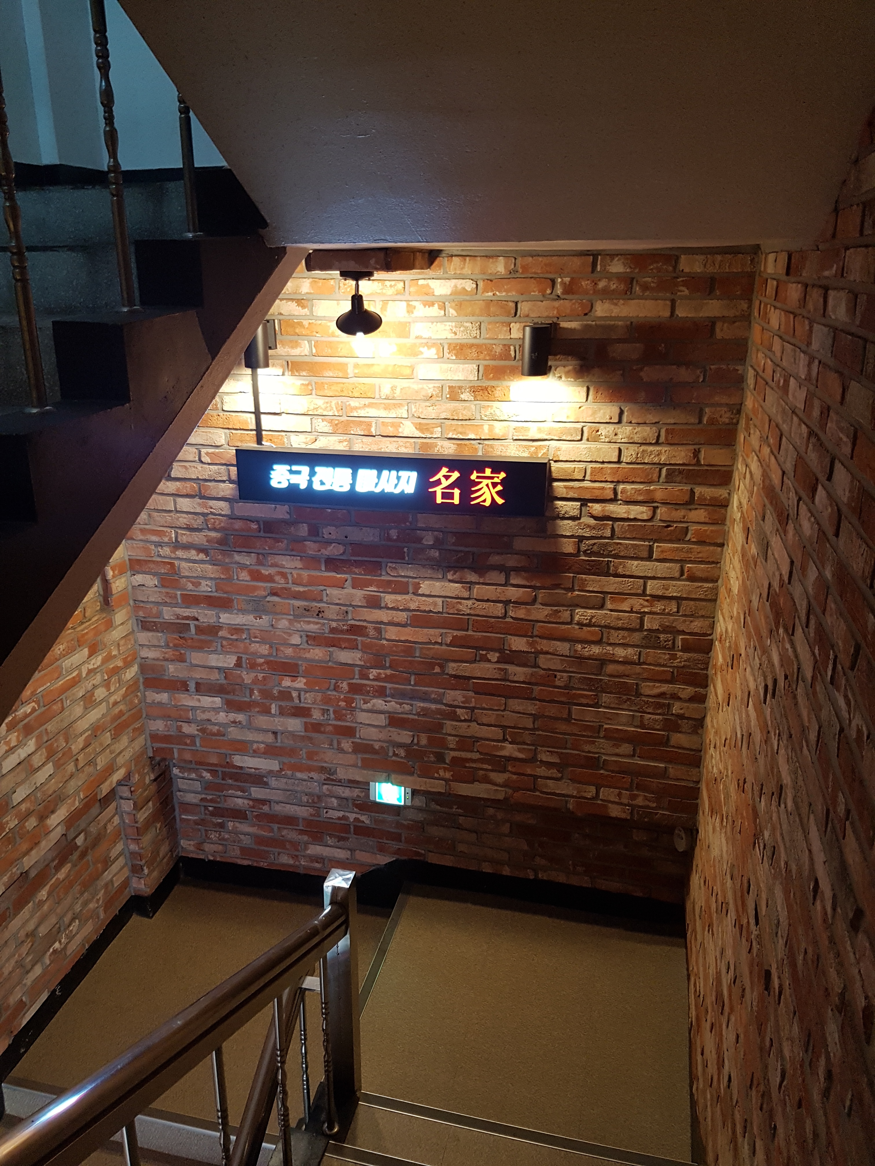 명가 photo 7