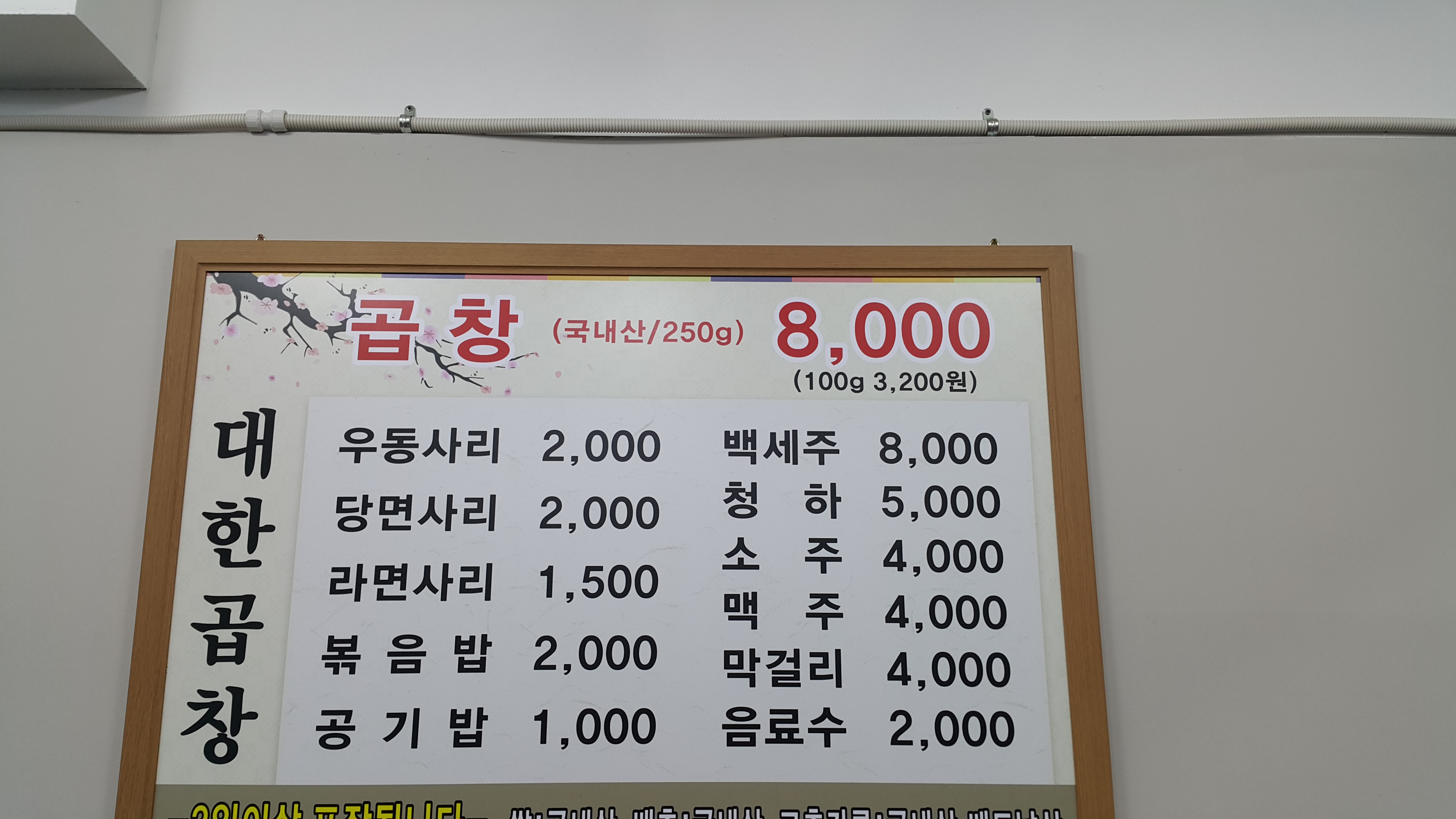 선산대한곱창 공항점