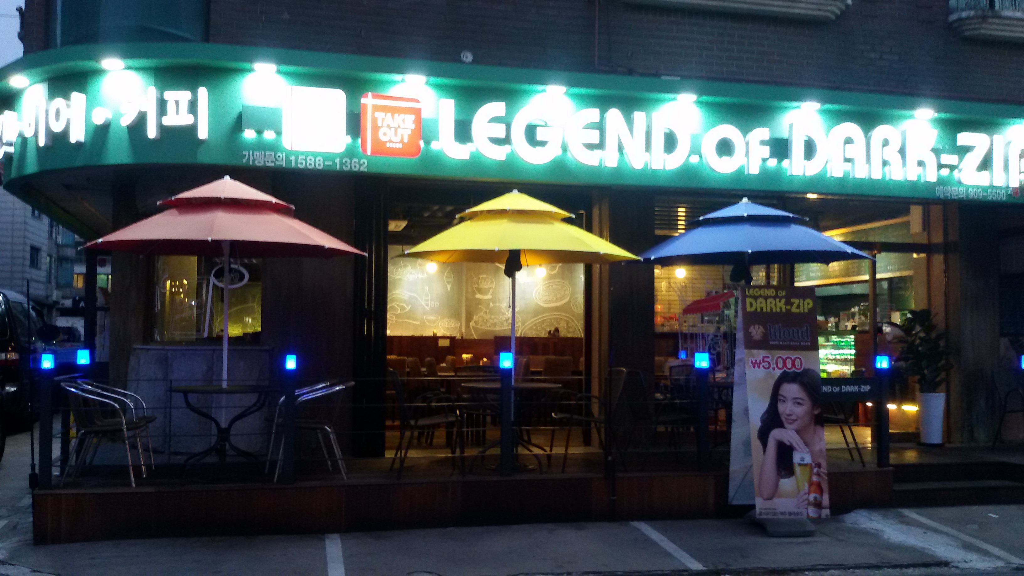 닭집의전설