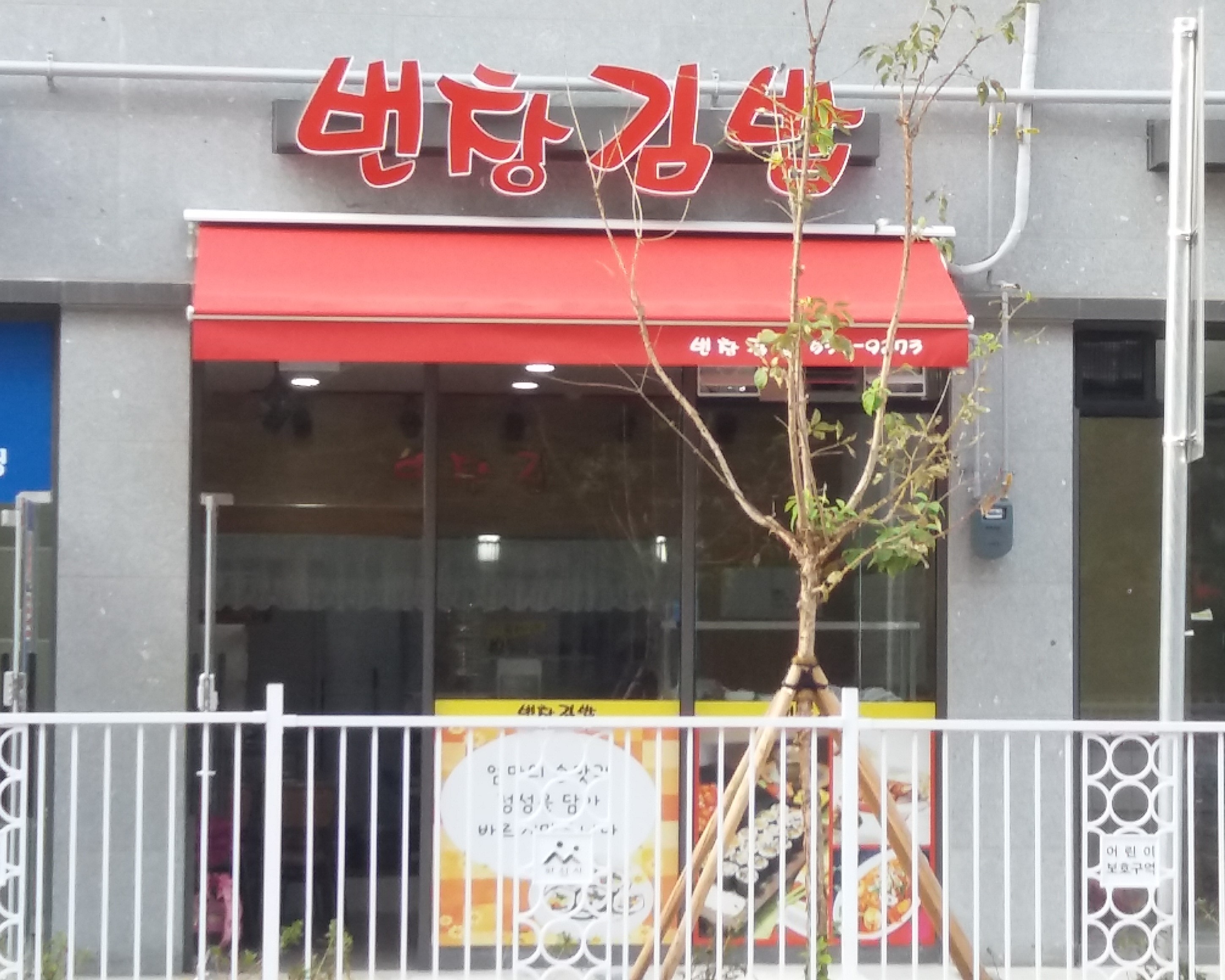 번창김밥