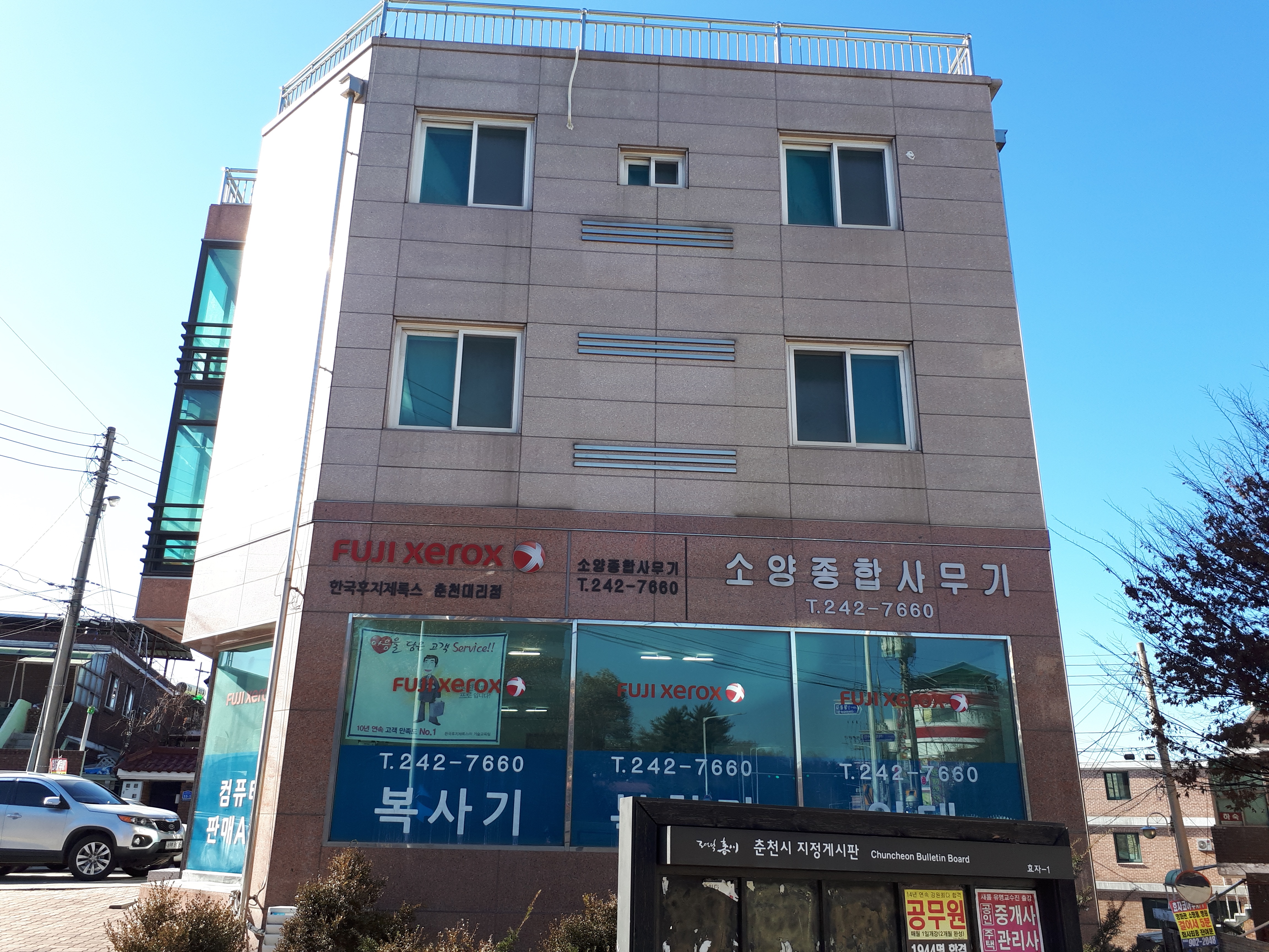 한국후지제록스 소양종합사무기