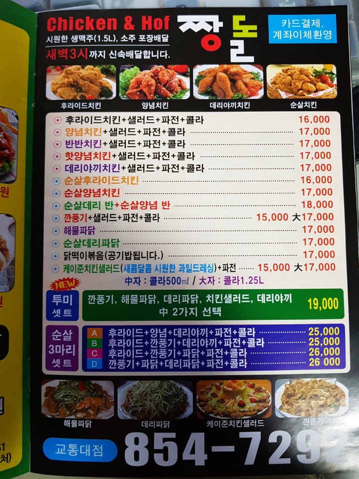 짱돌 충주대점