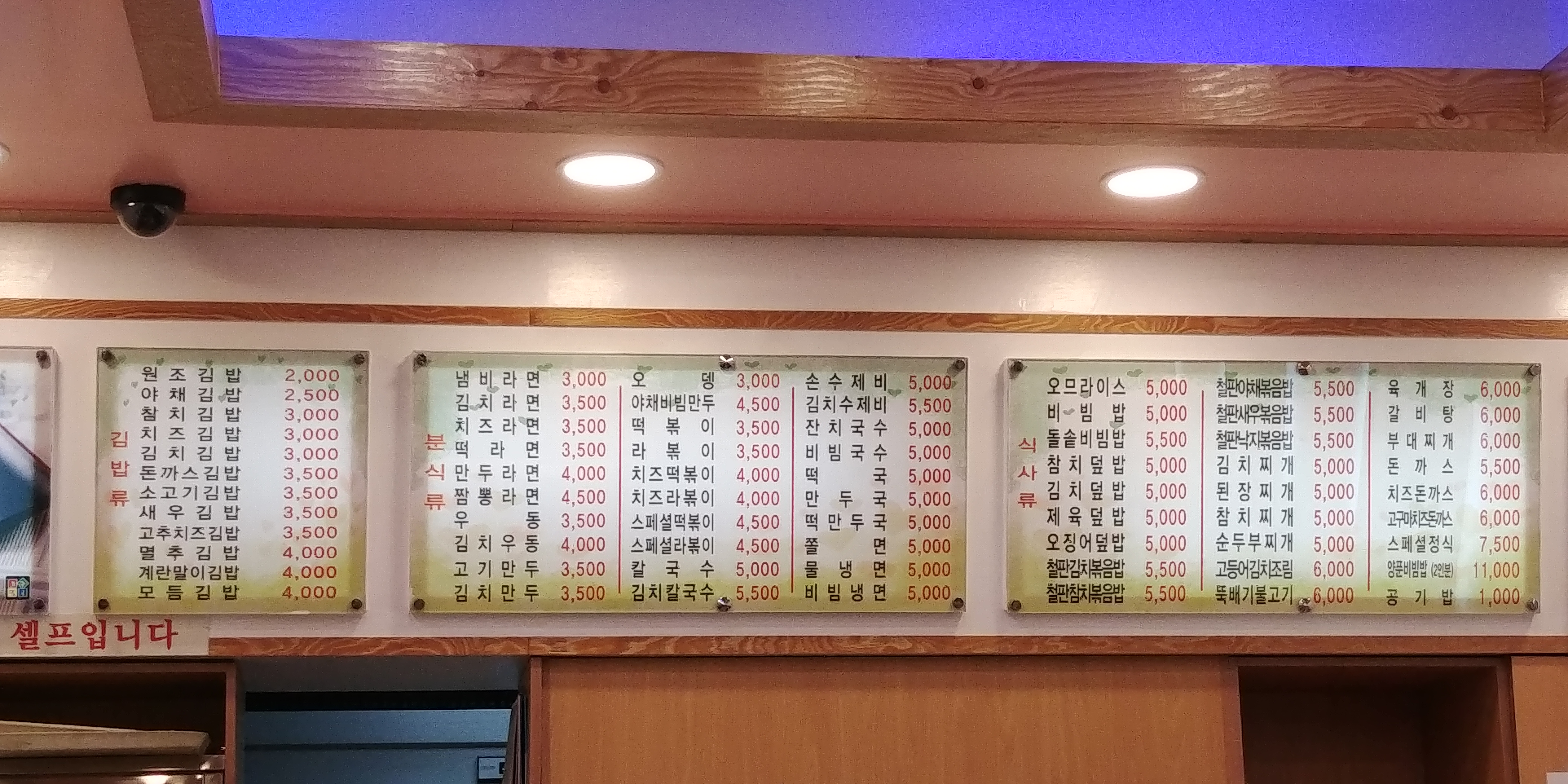 김밥천국 행신점