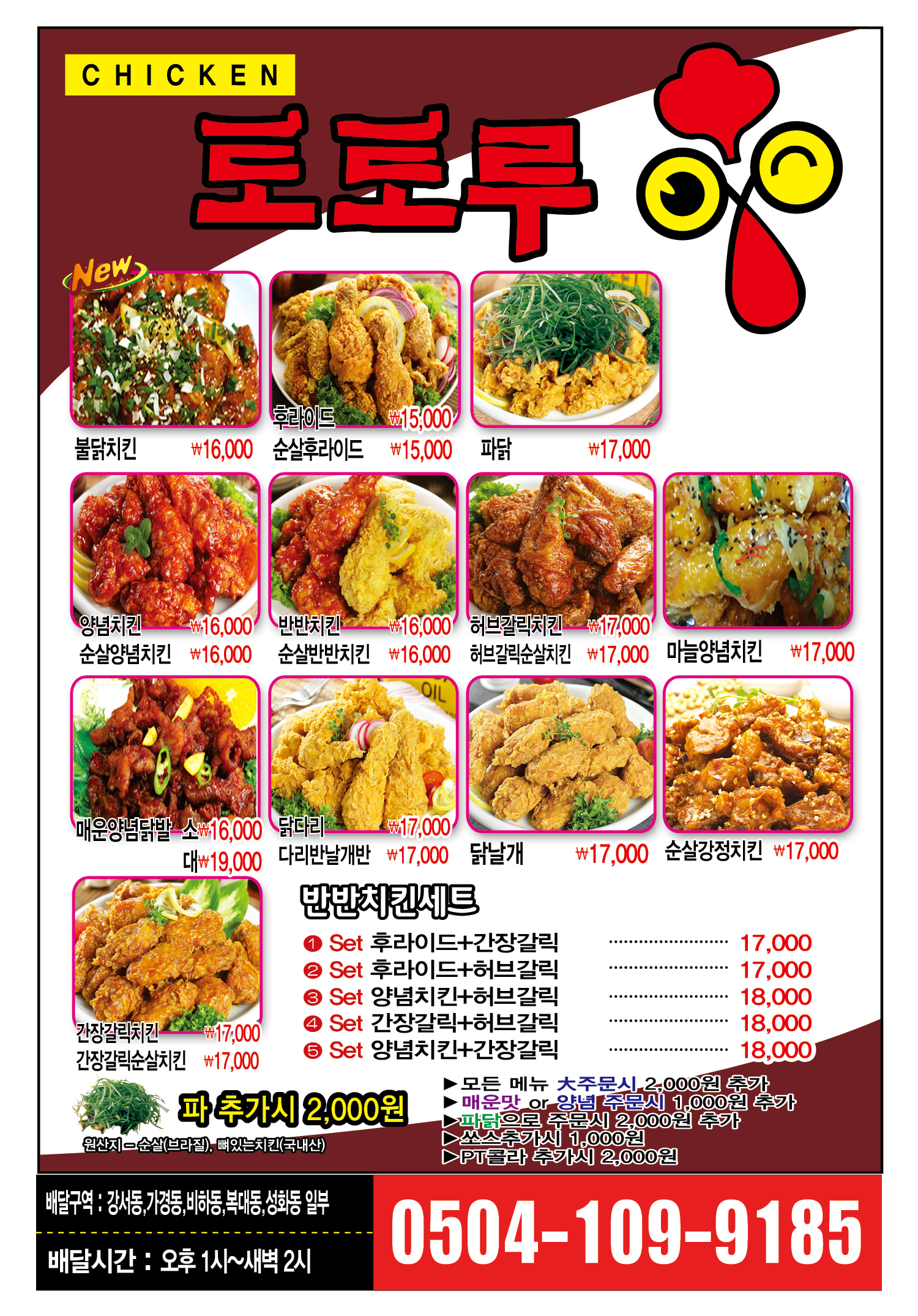 토토루치킨