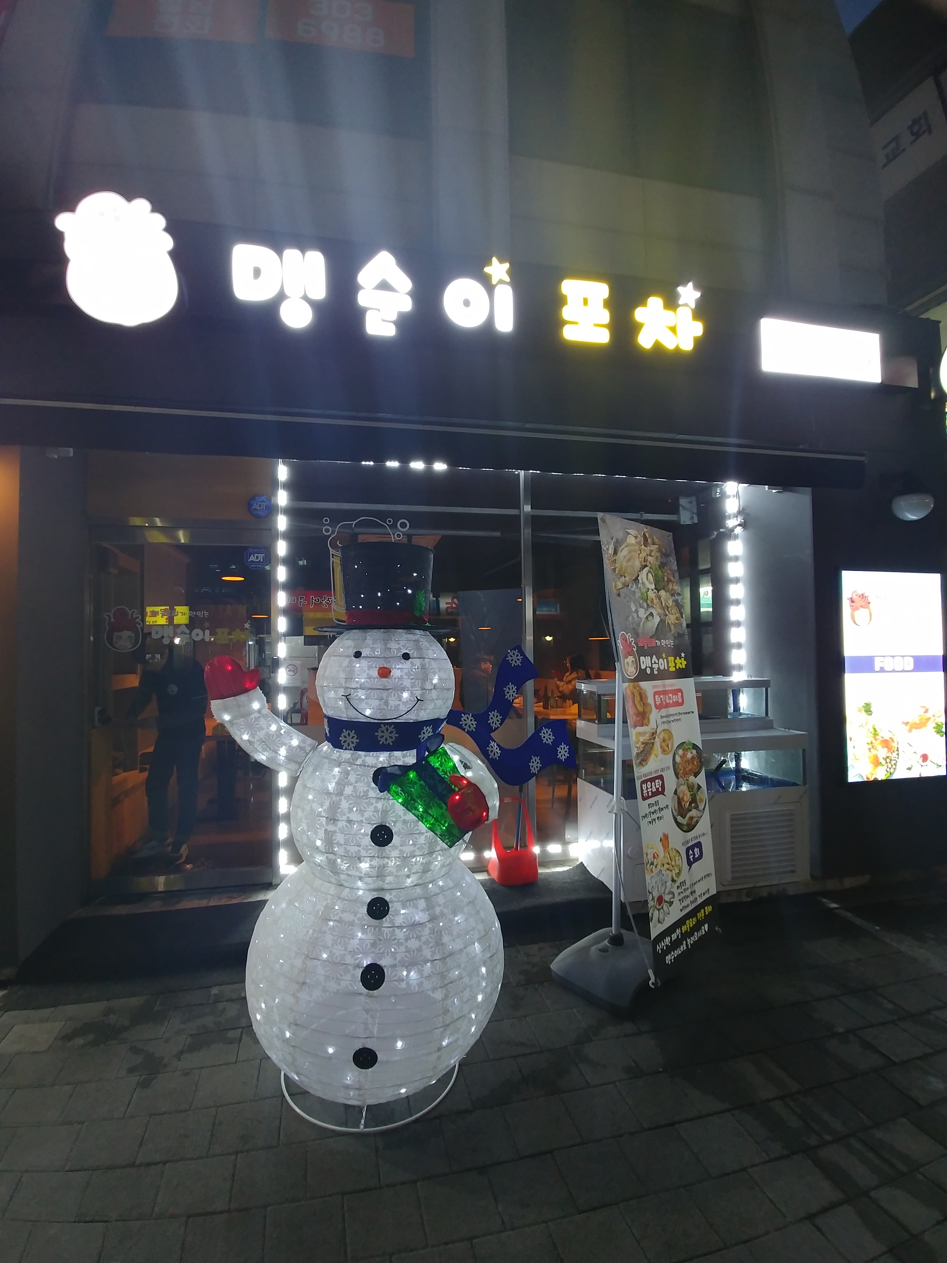 맹순이포차