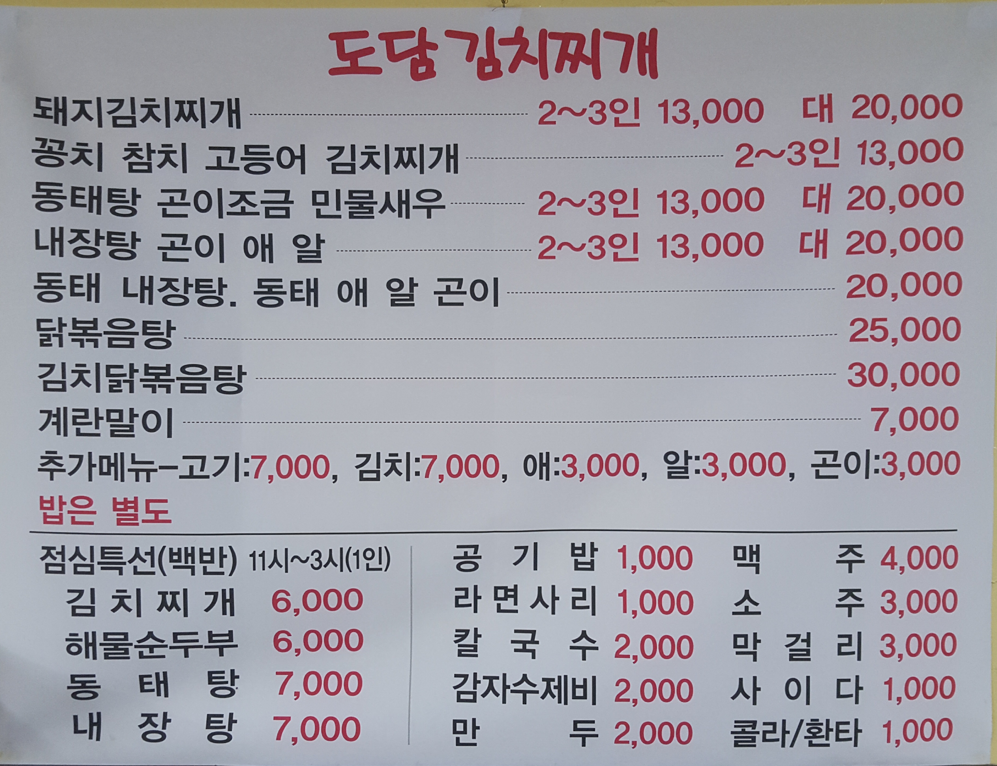 도담김치찌개