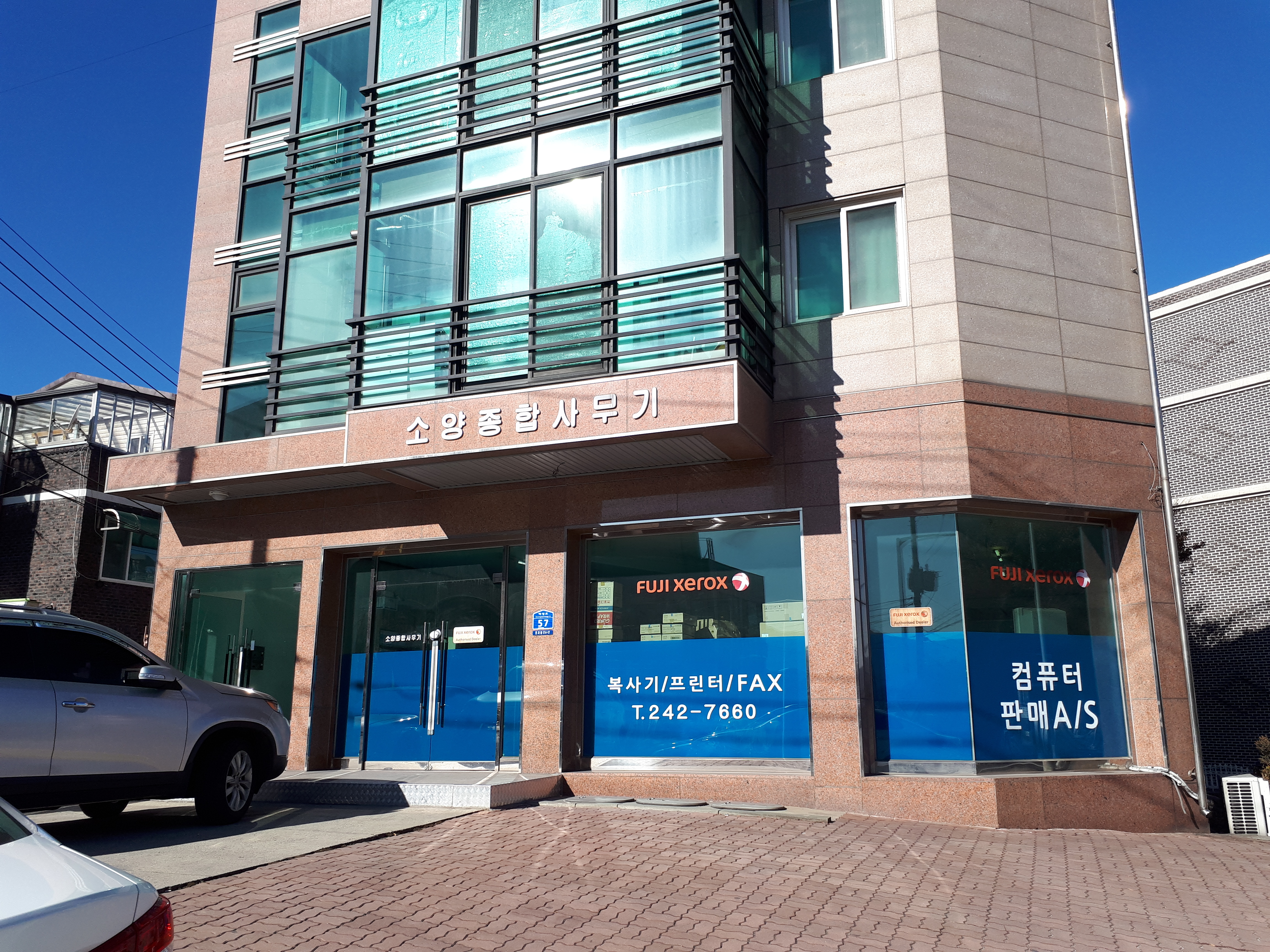 한국후지제록스 소양종합사무기