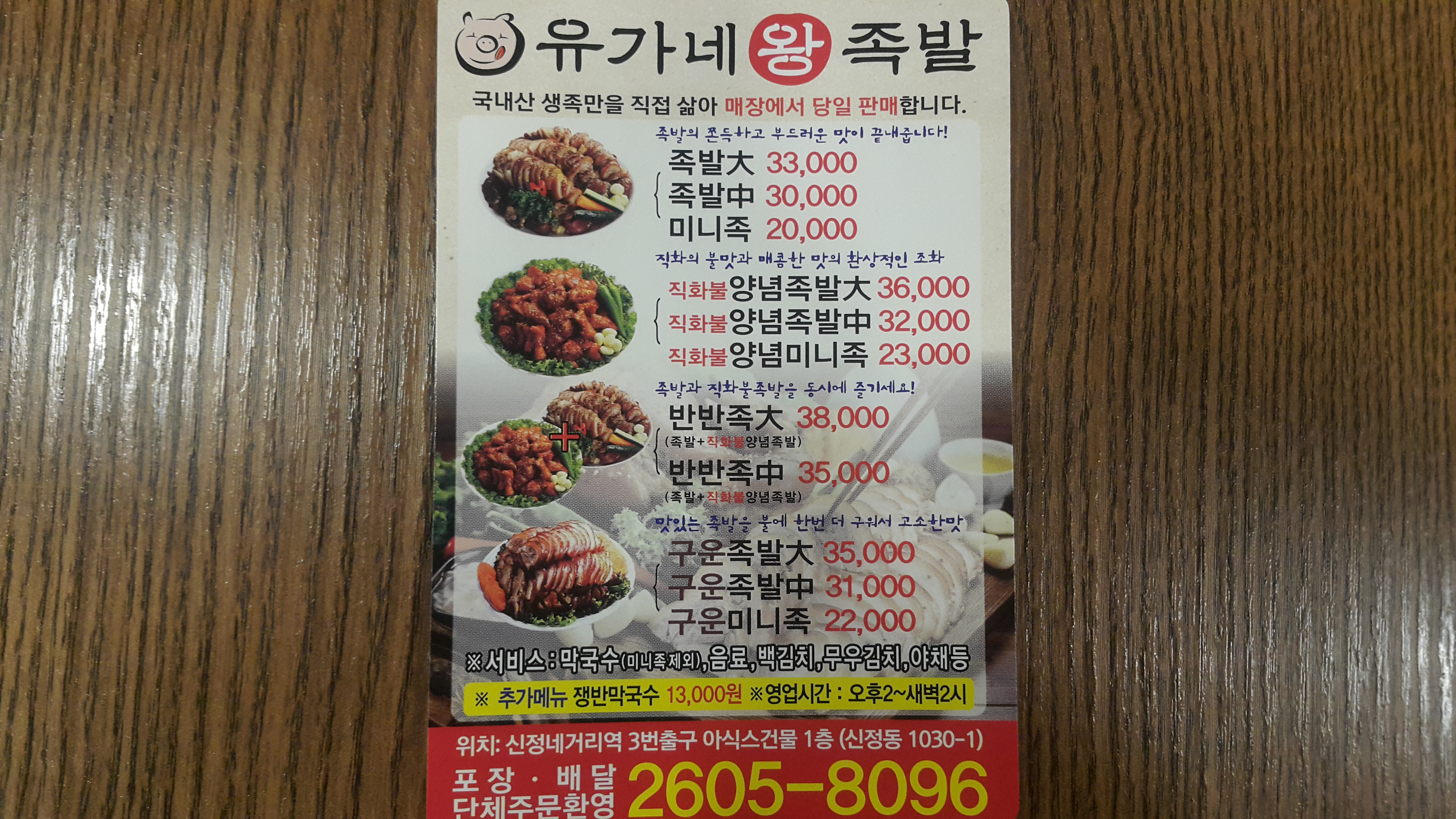 유가네왕족발
