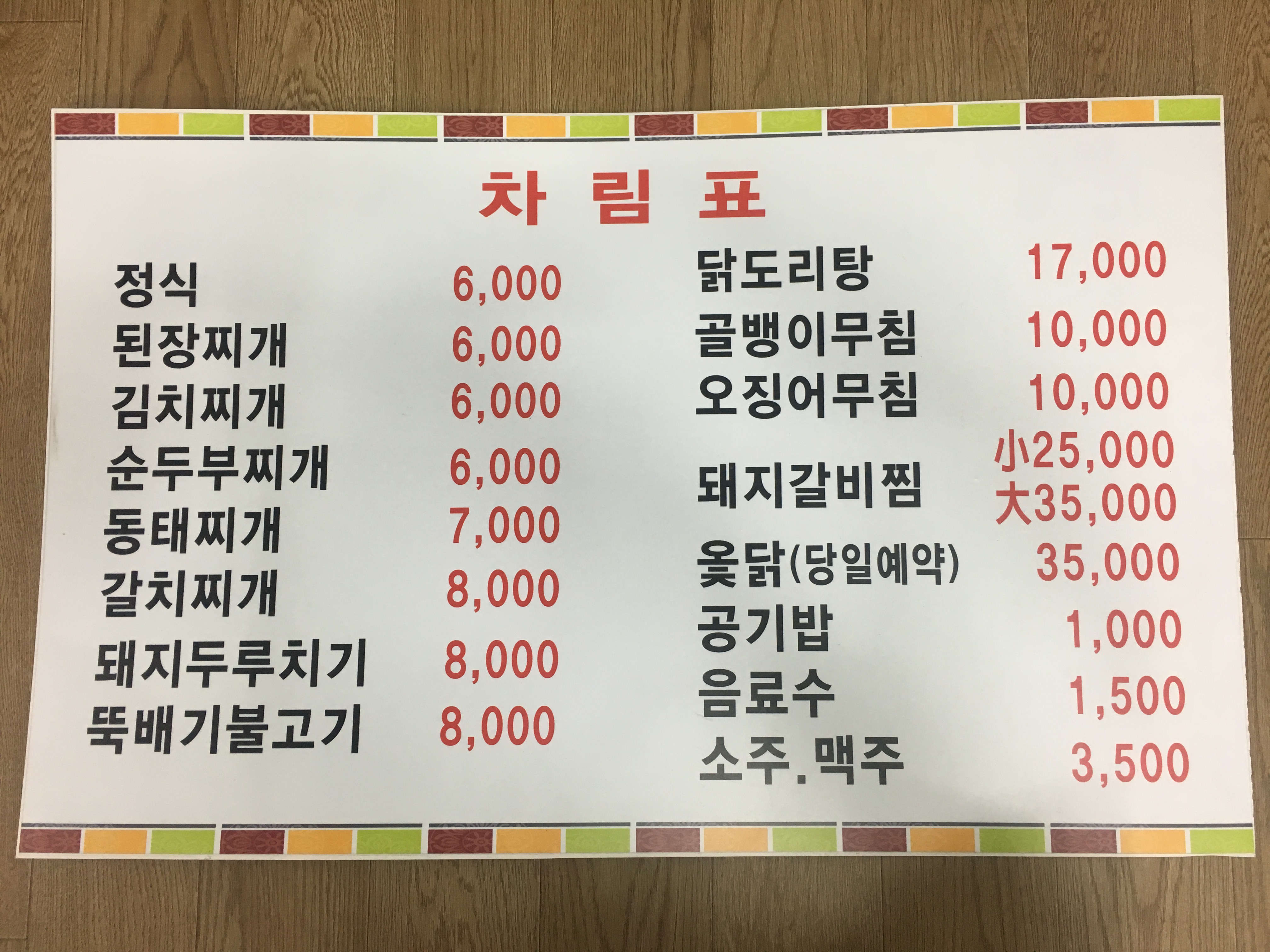 진보식당
