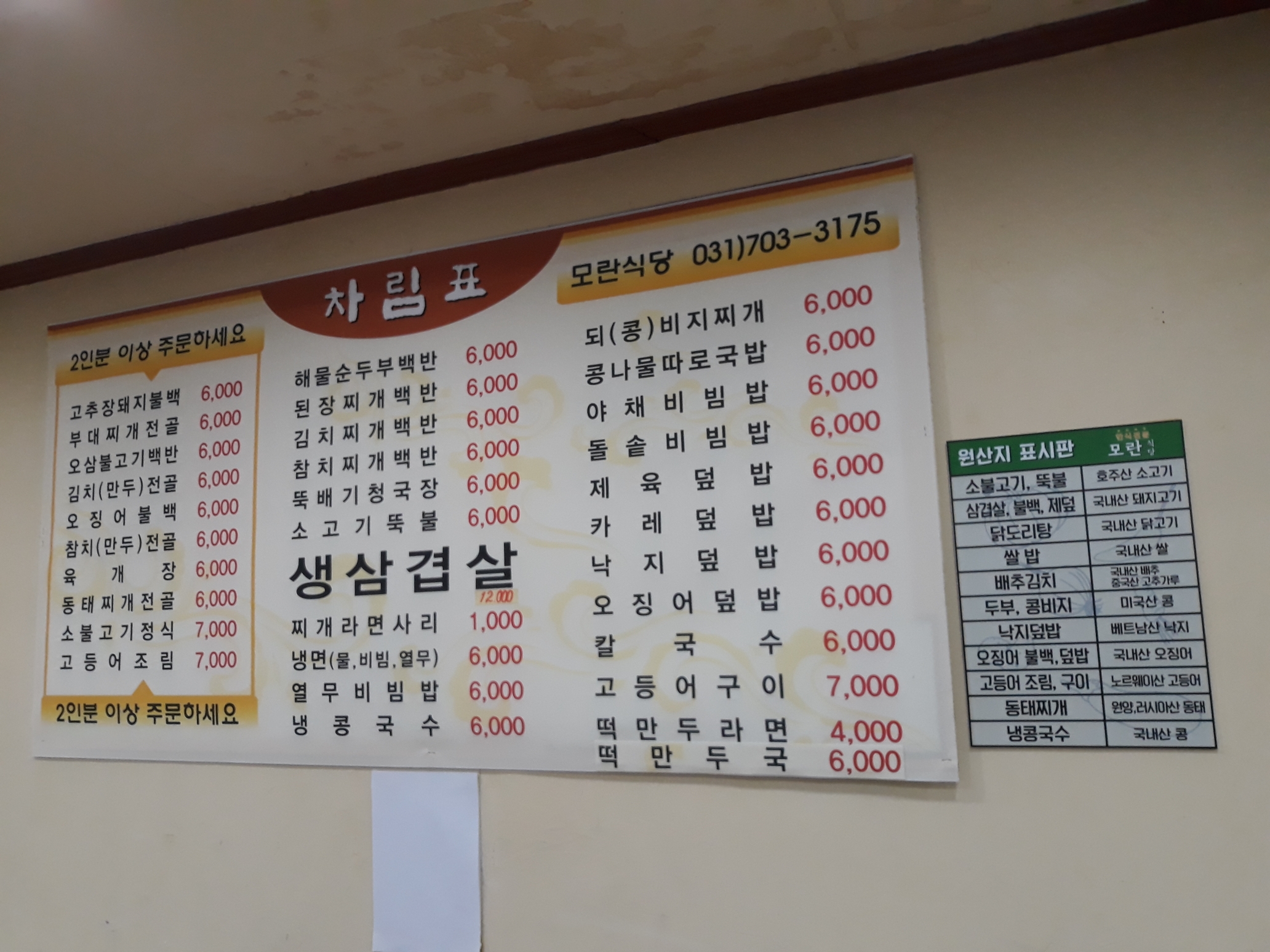 모란식당