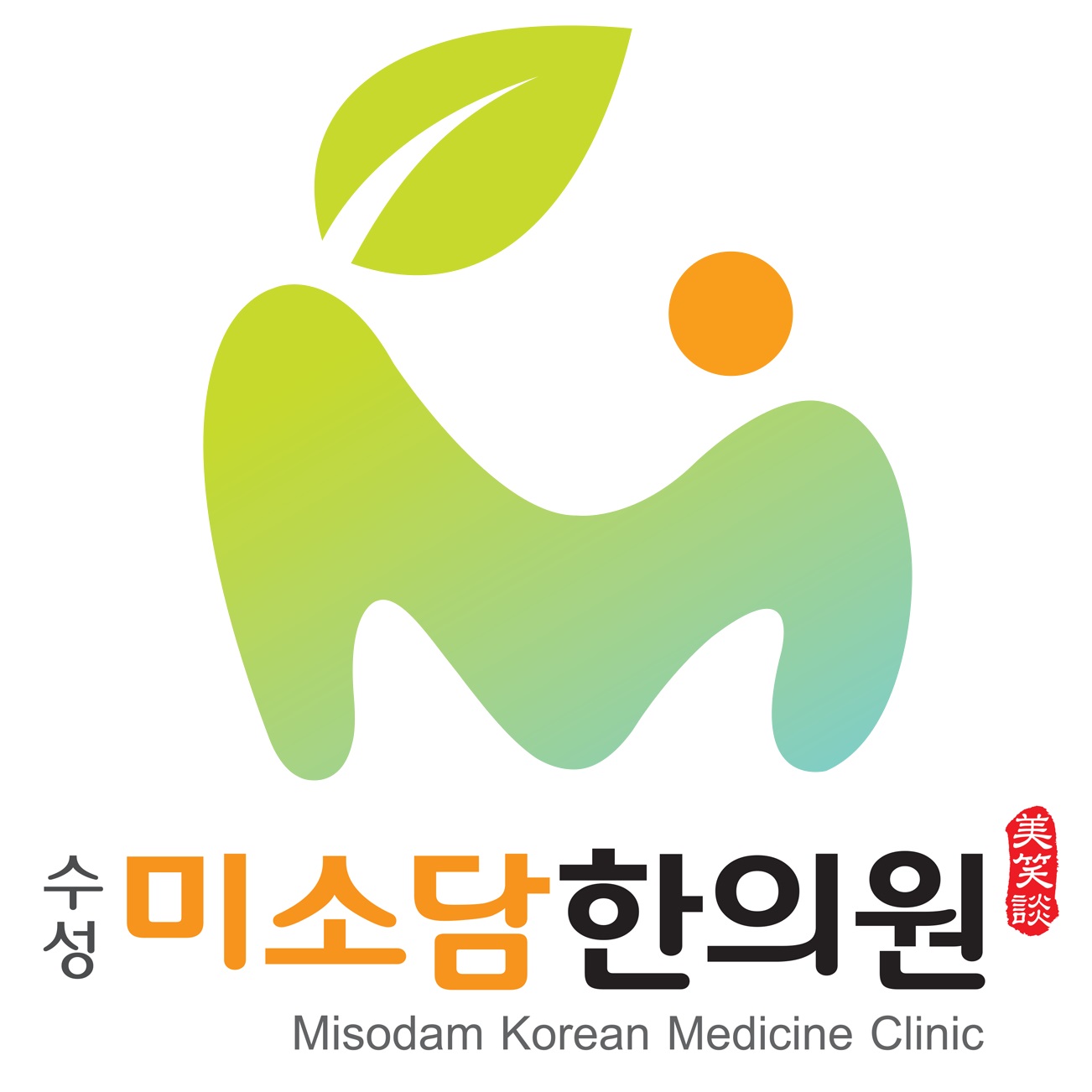 수성미소담한의원