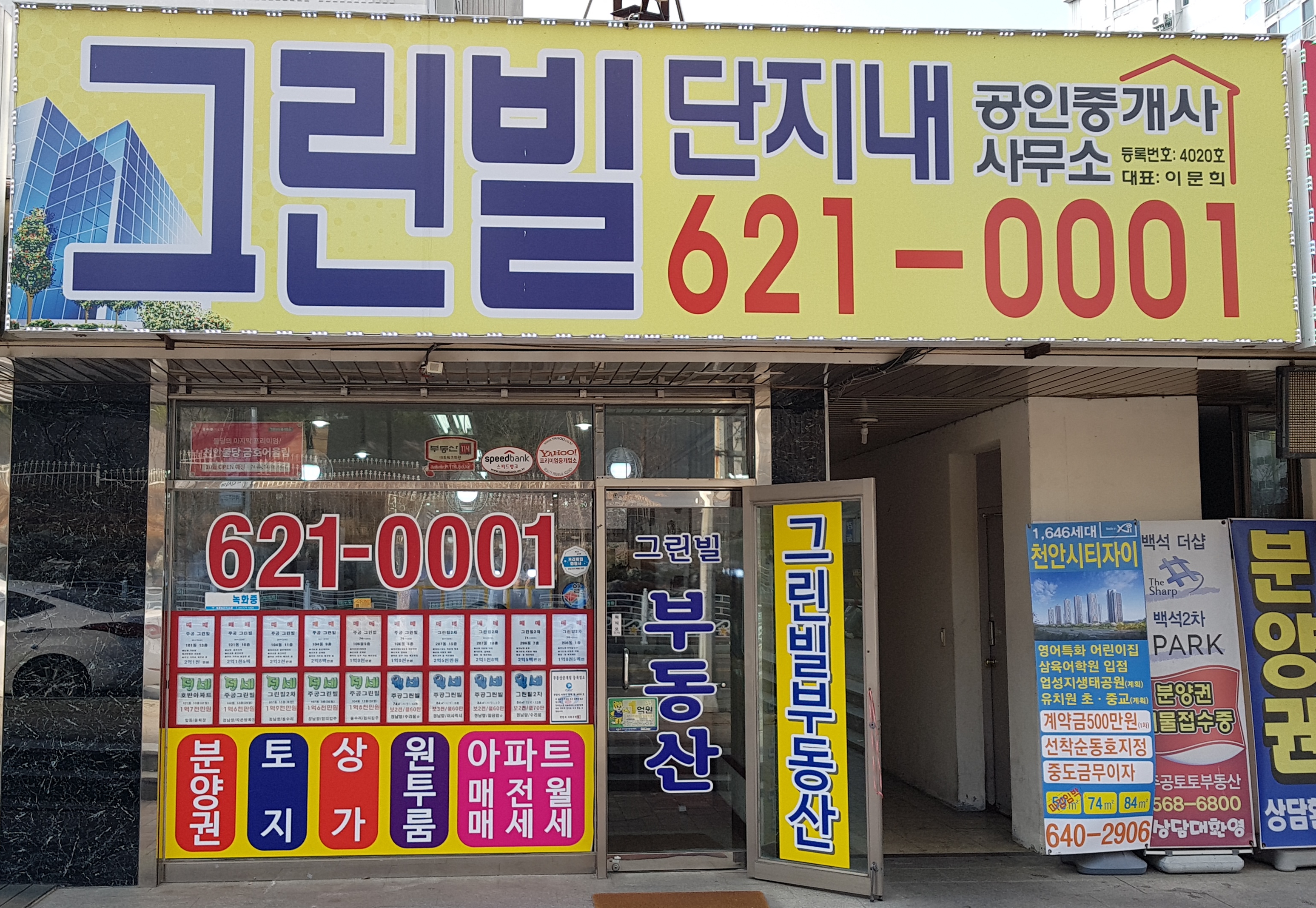 그린빌단지내공인중개사사무소