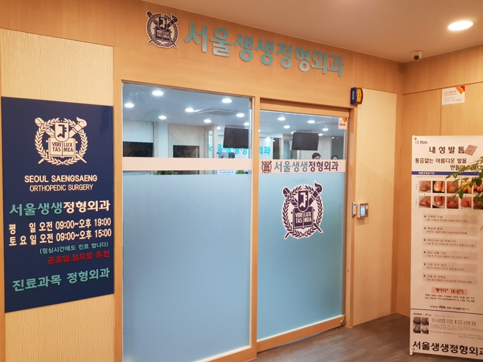 한국정형외과의원 이미지
