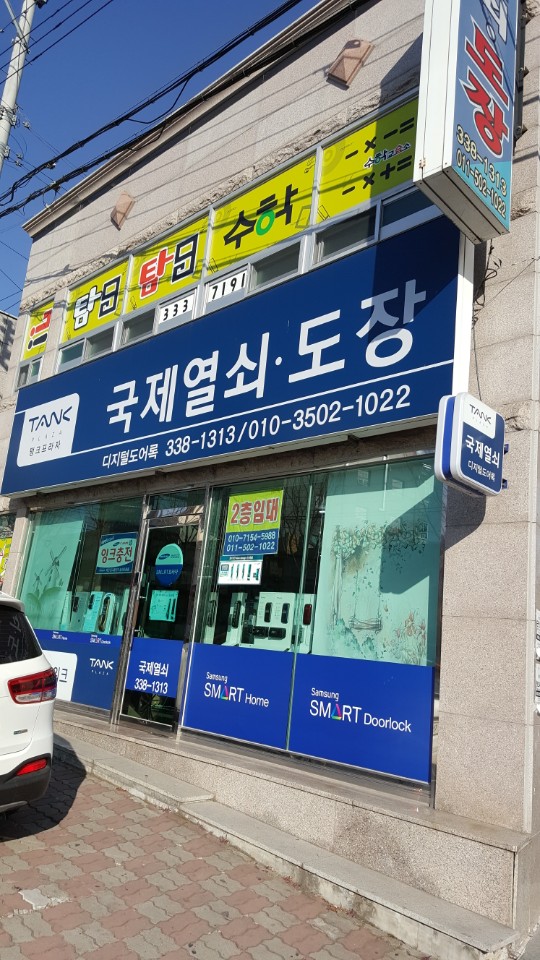 국제 열쇠