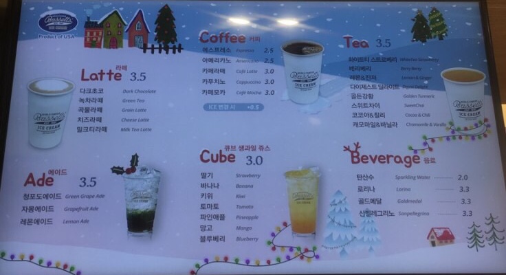 바세츠아이스크림
