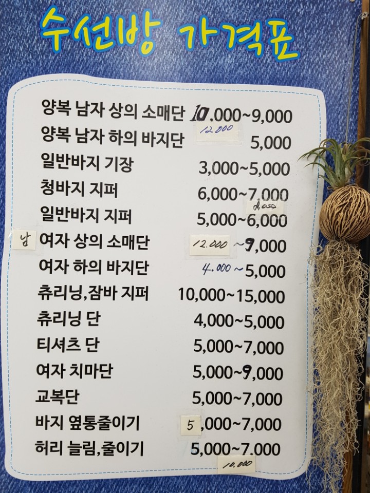 이수현 수선방