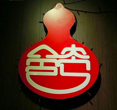 술촌