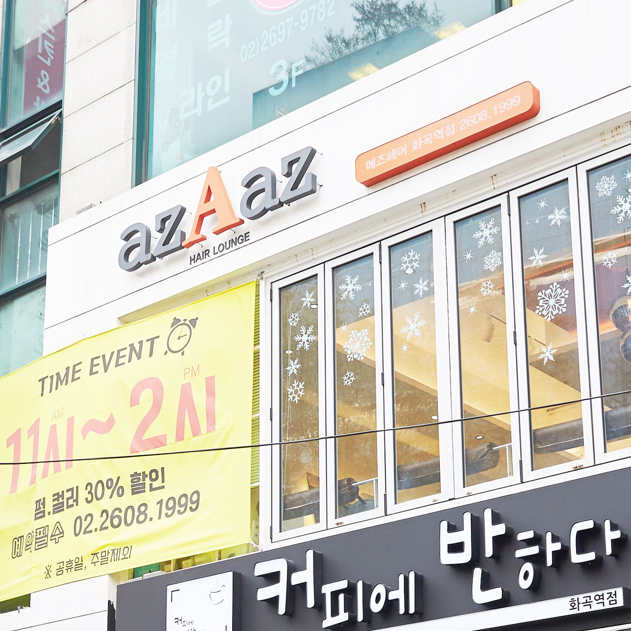 에즈헤어라운지 화곡역점