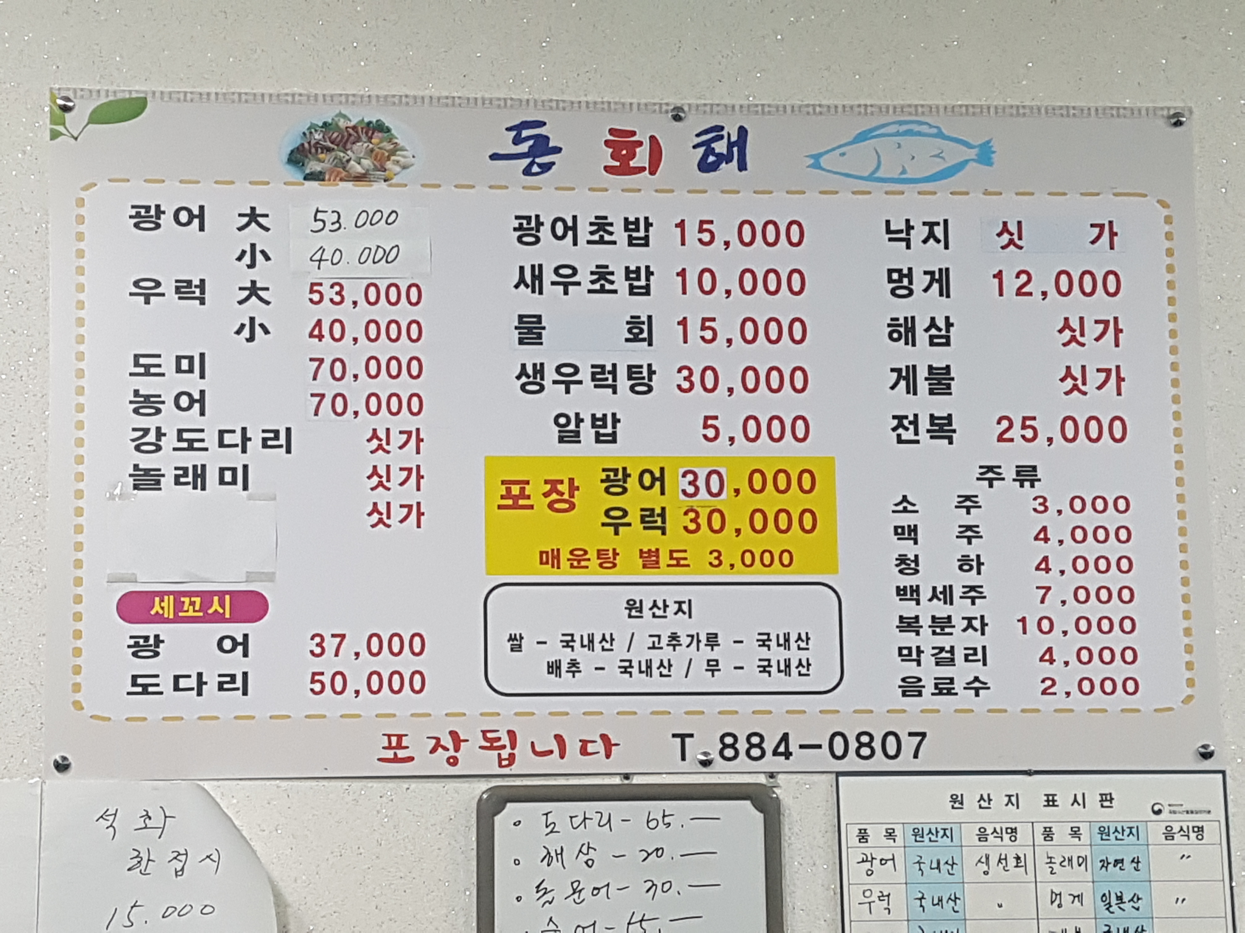 동해횟집
