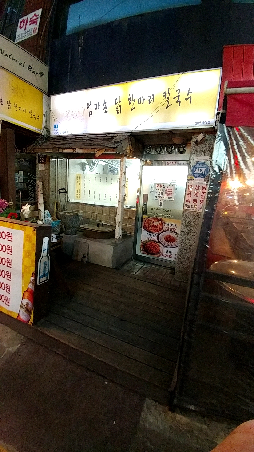 엄마손닭한마리칼국수
