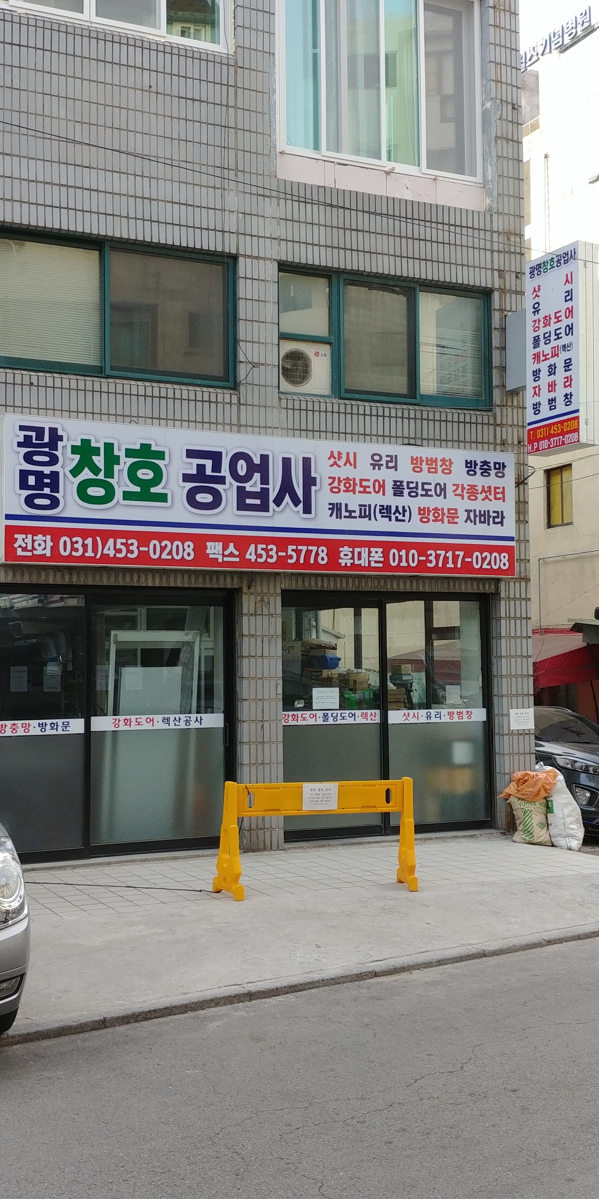 광명창호공사