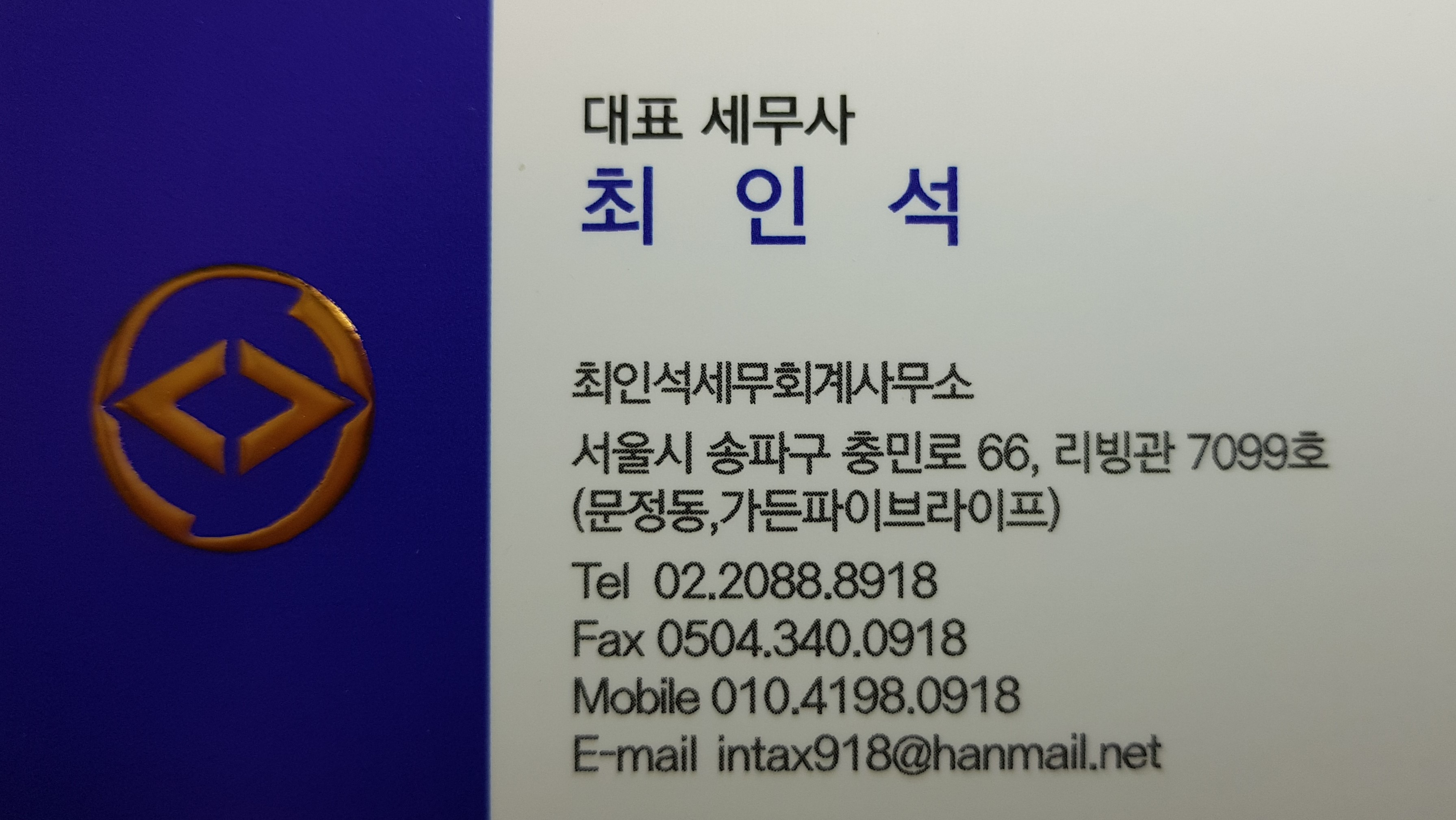 최인석세무회계사무소