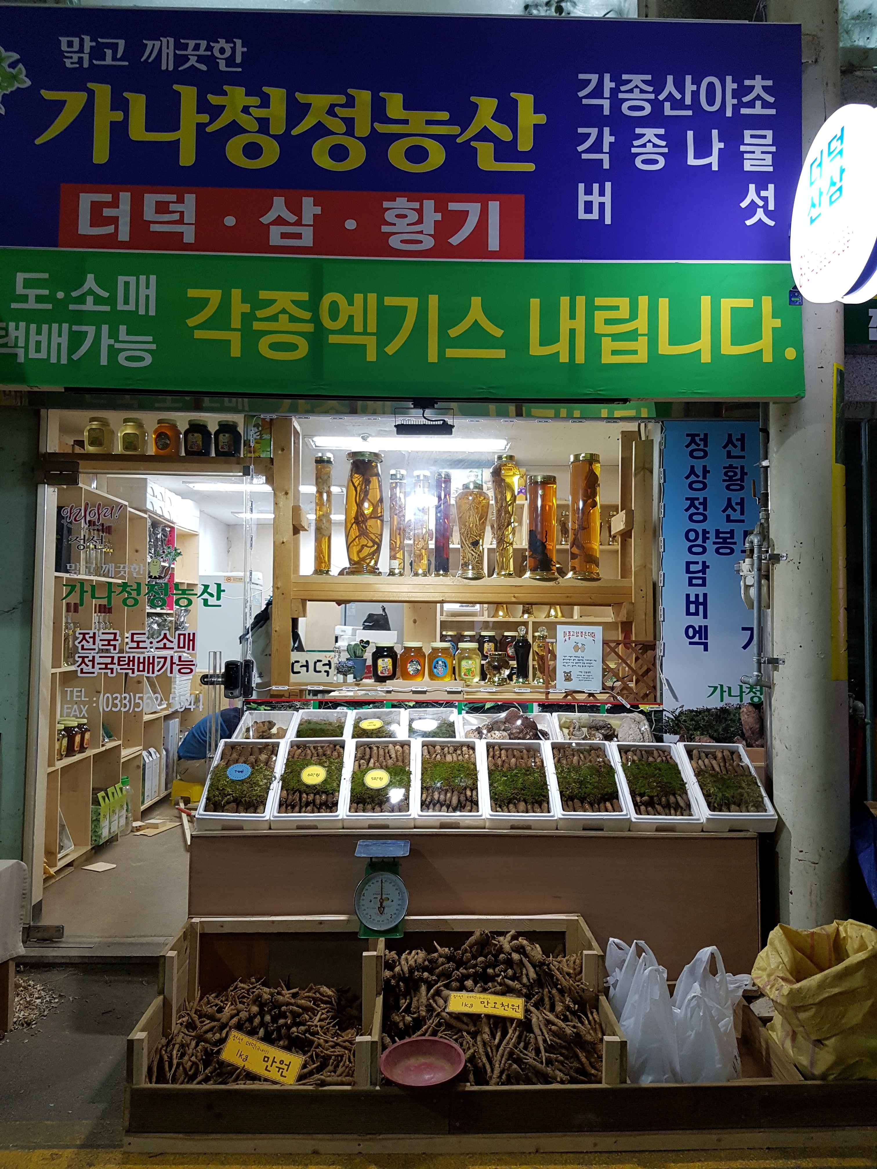 가나청정농산