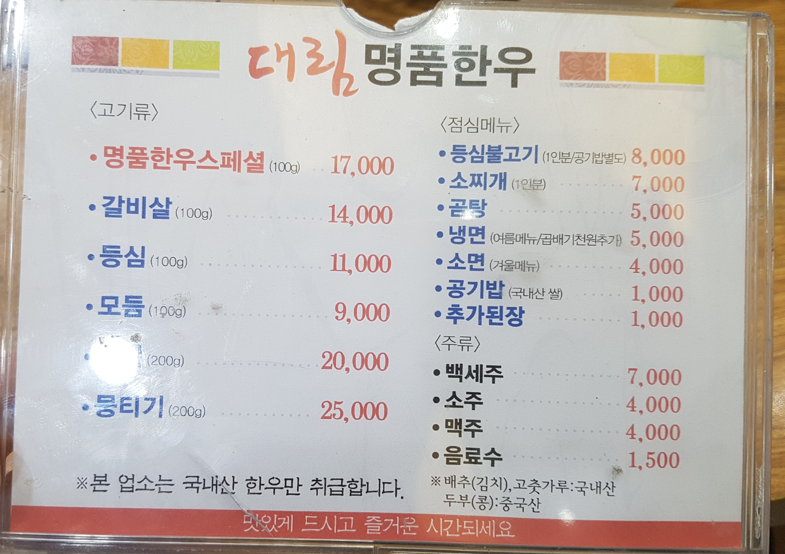 대림식육점