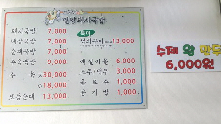 소문난밀양돼지국밥