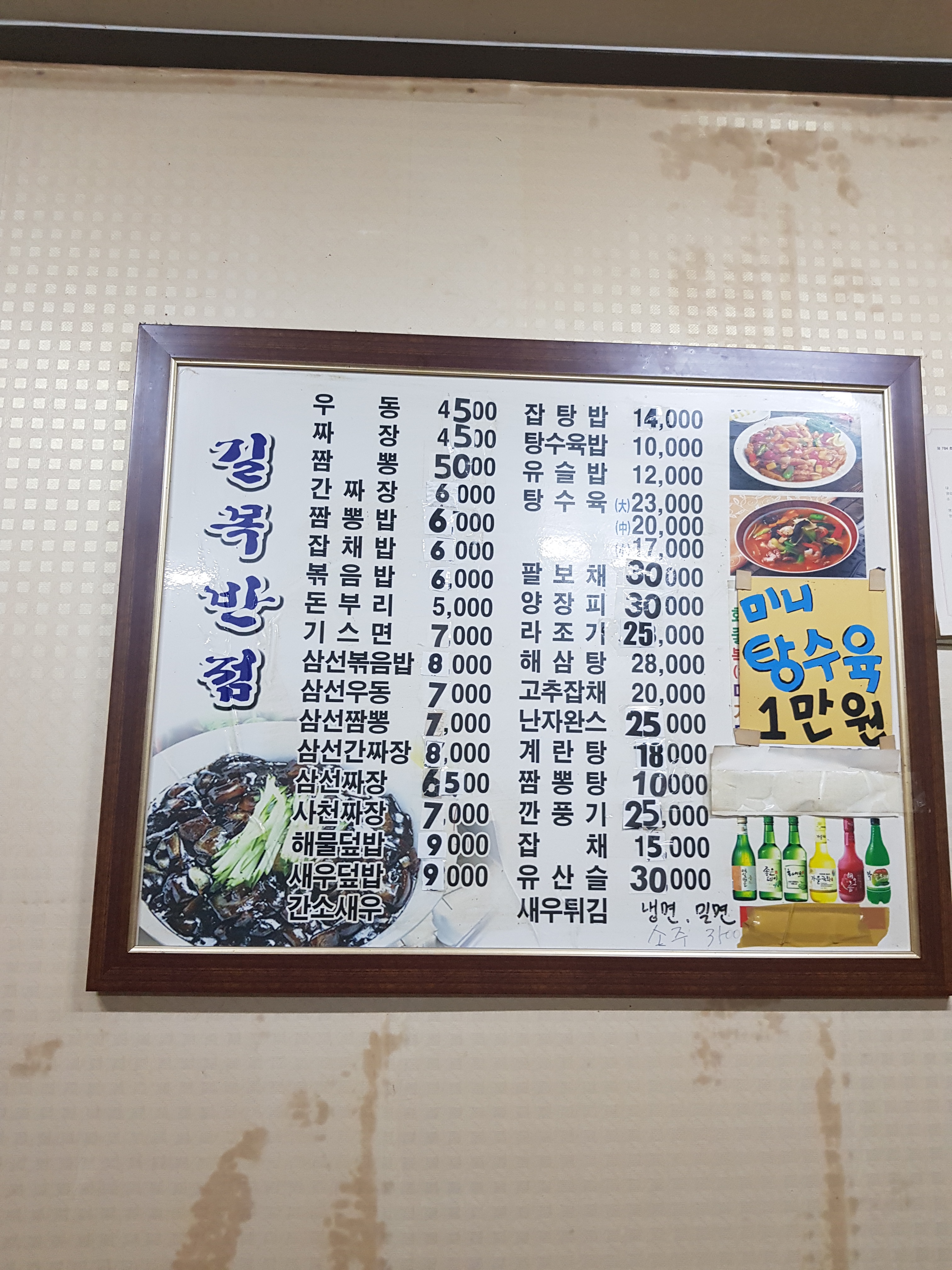 길목반점