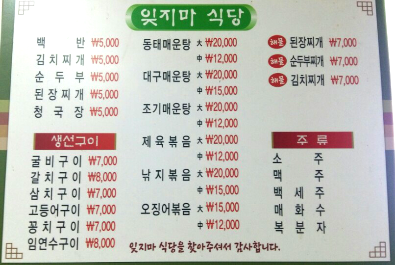 잊지마식당