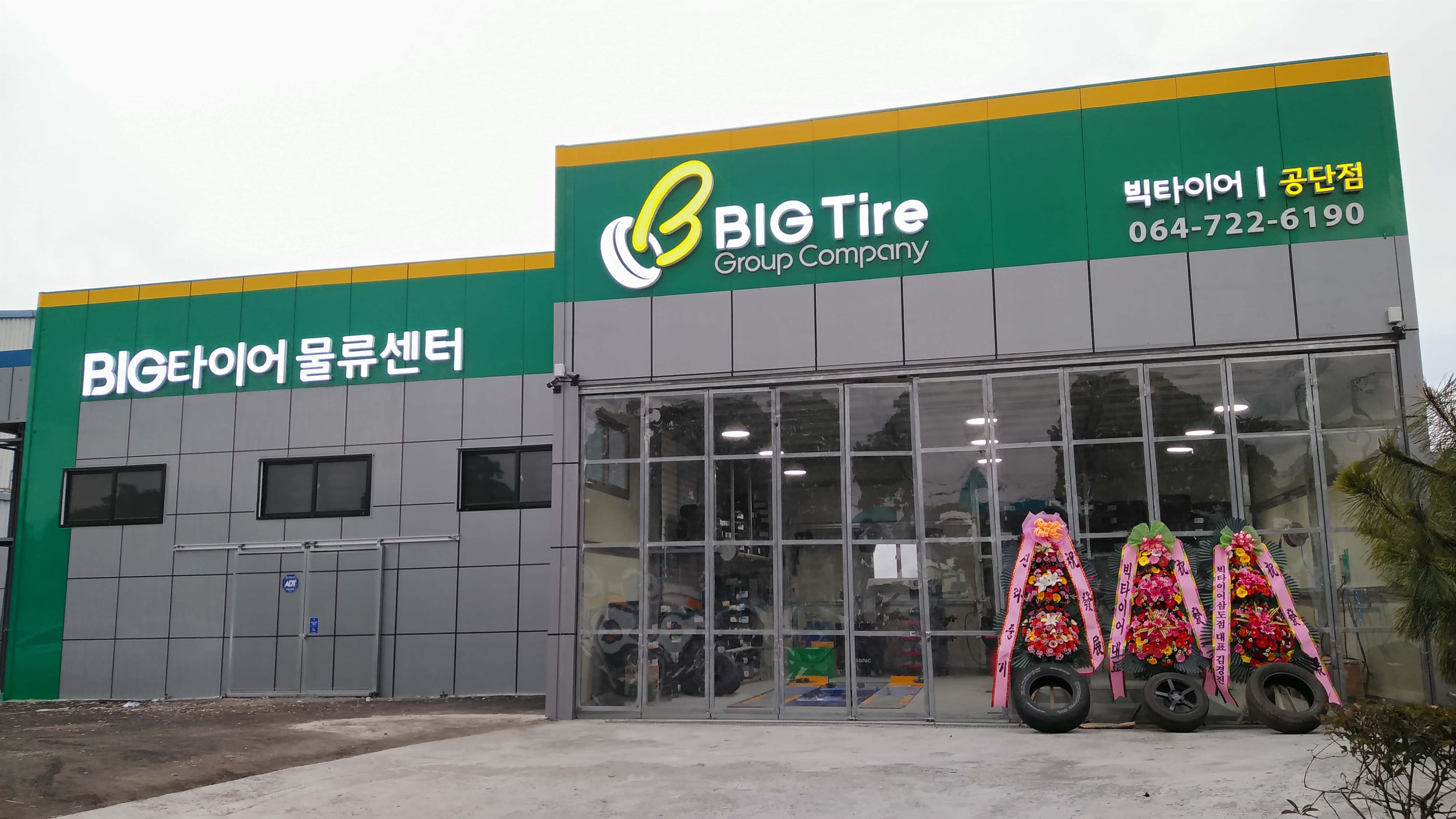 타이어백화점 공단점 대표 이미지