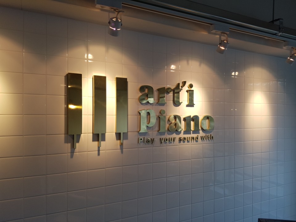 아띠성인피아노 일산점