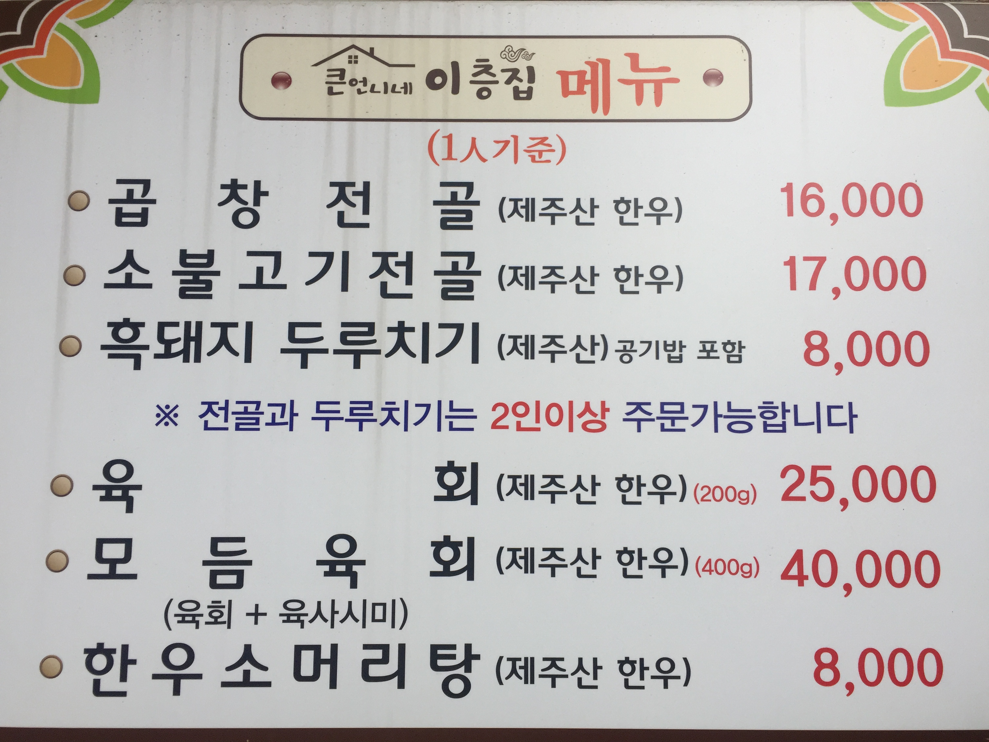 큰언니네이층집