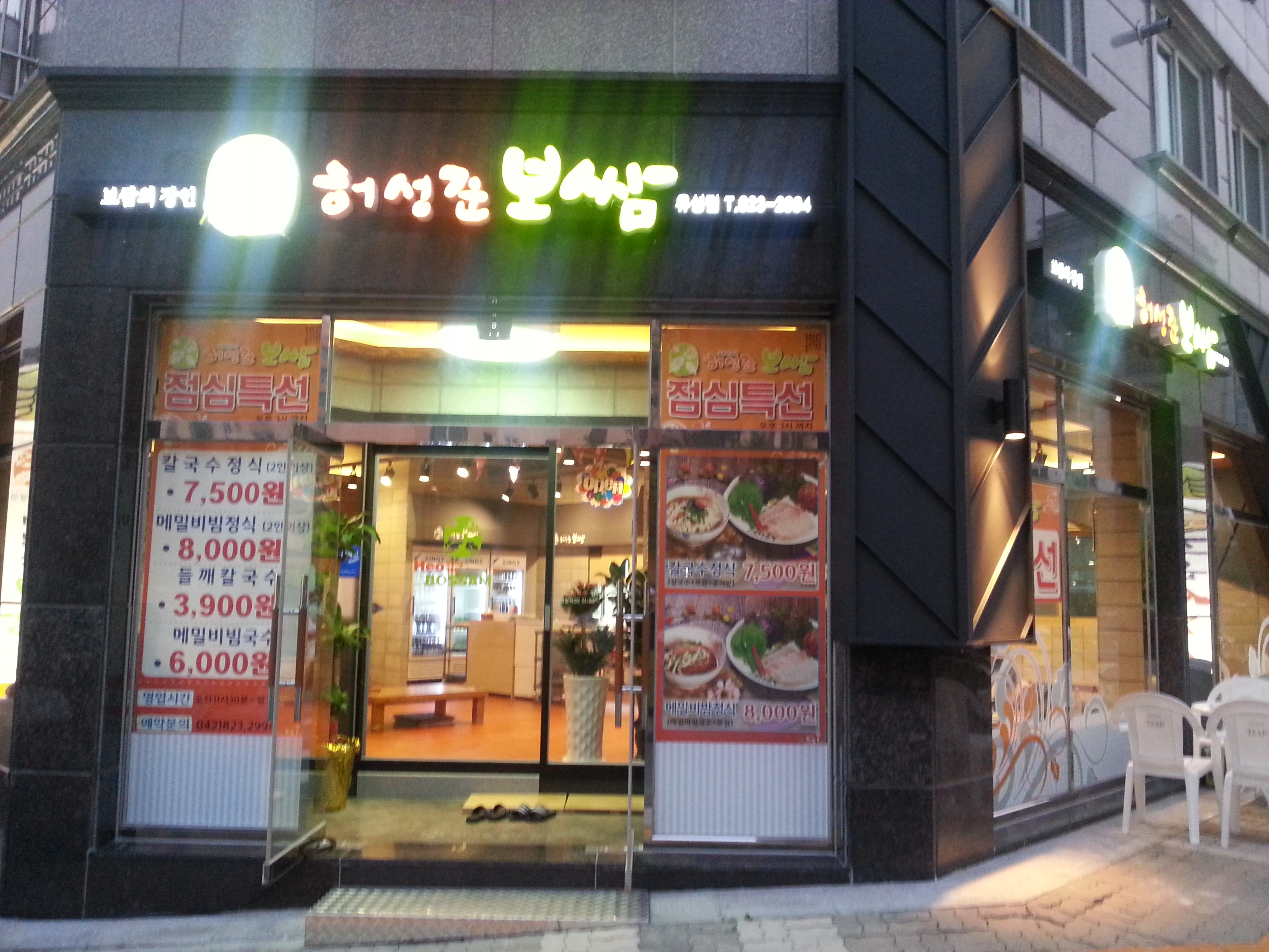 허성준보쌈 유성점