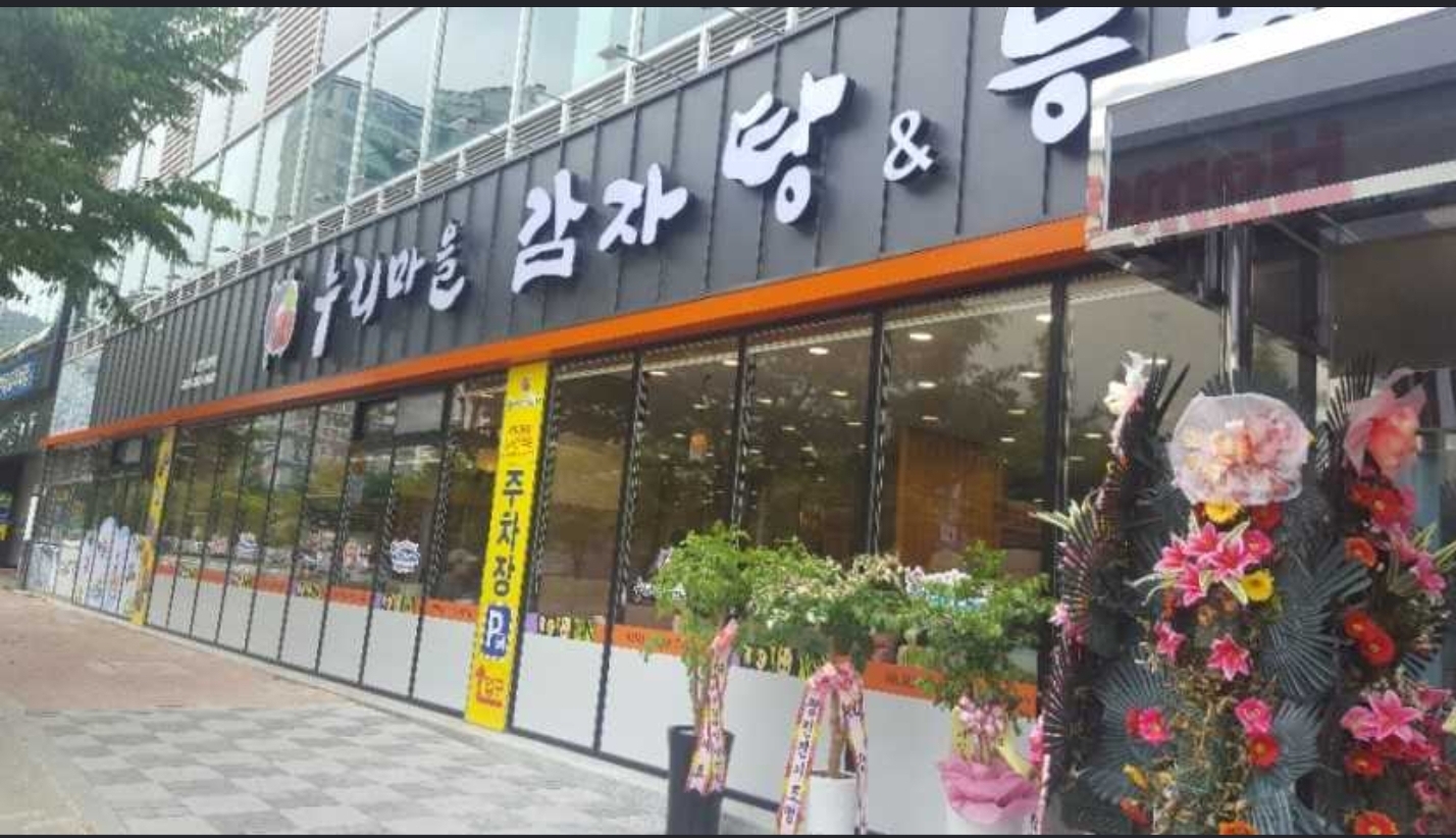 정관 누리마을 감자탕