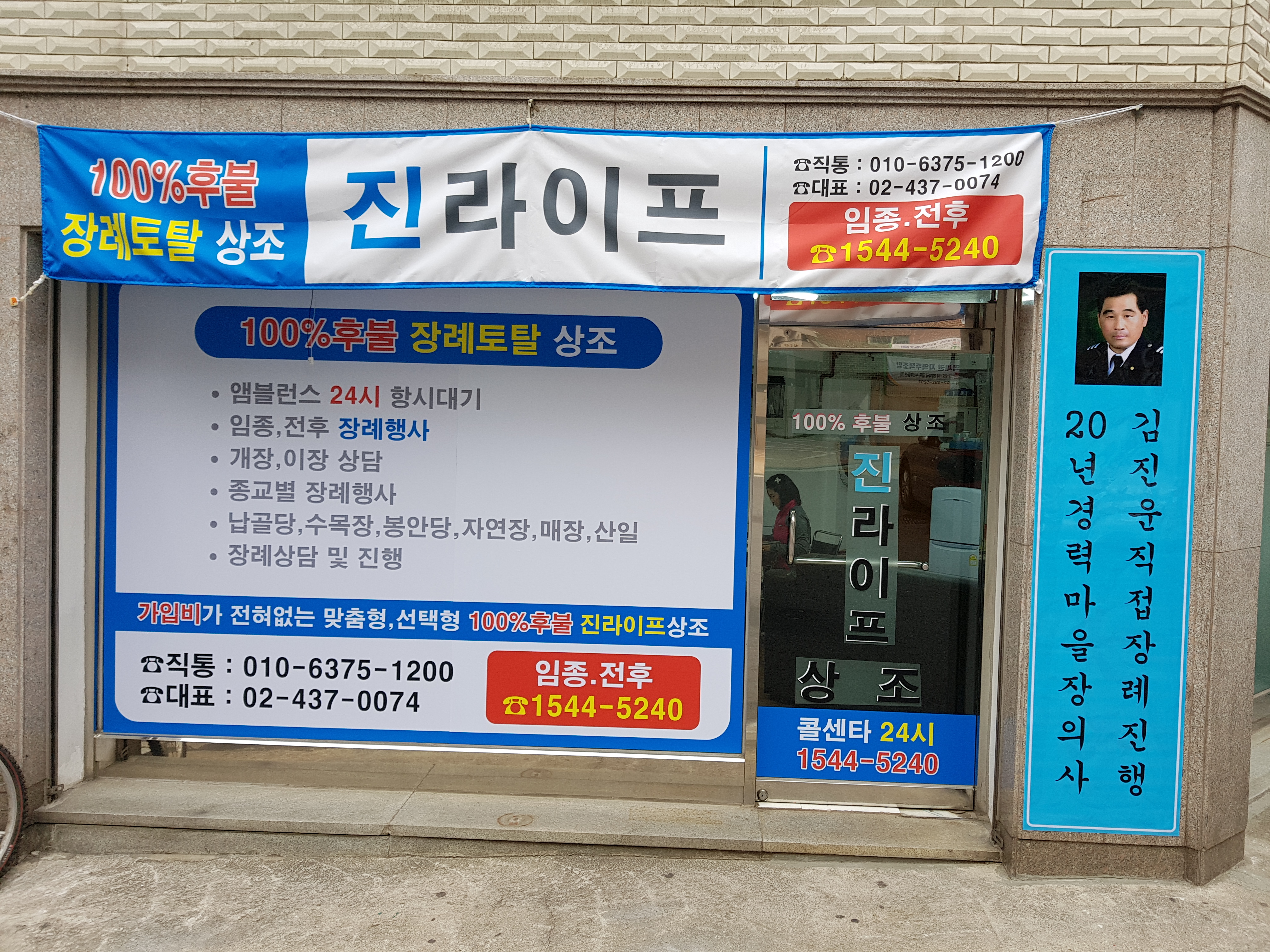 진라이프장례의전