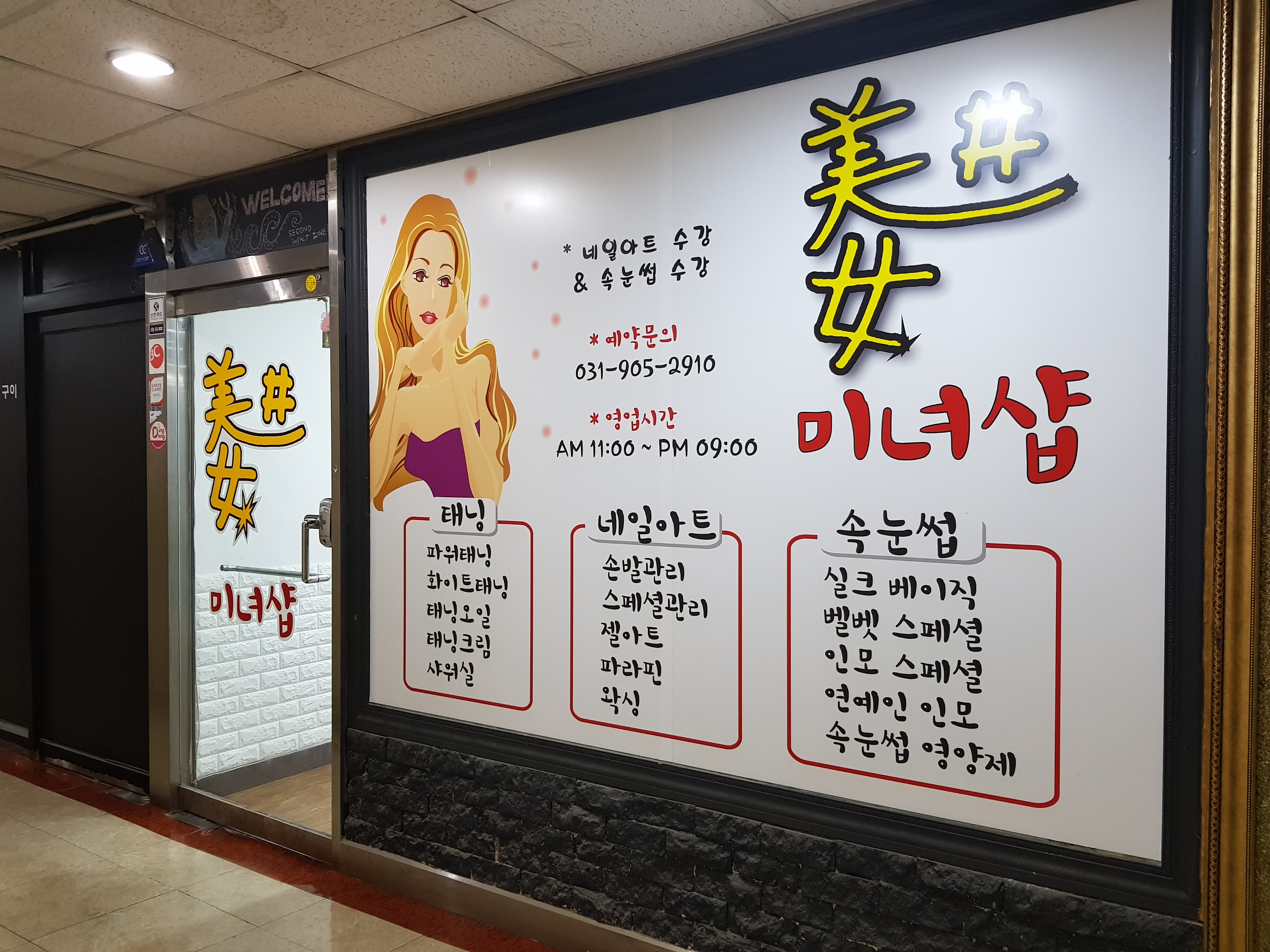 미녀샵