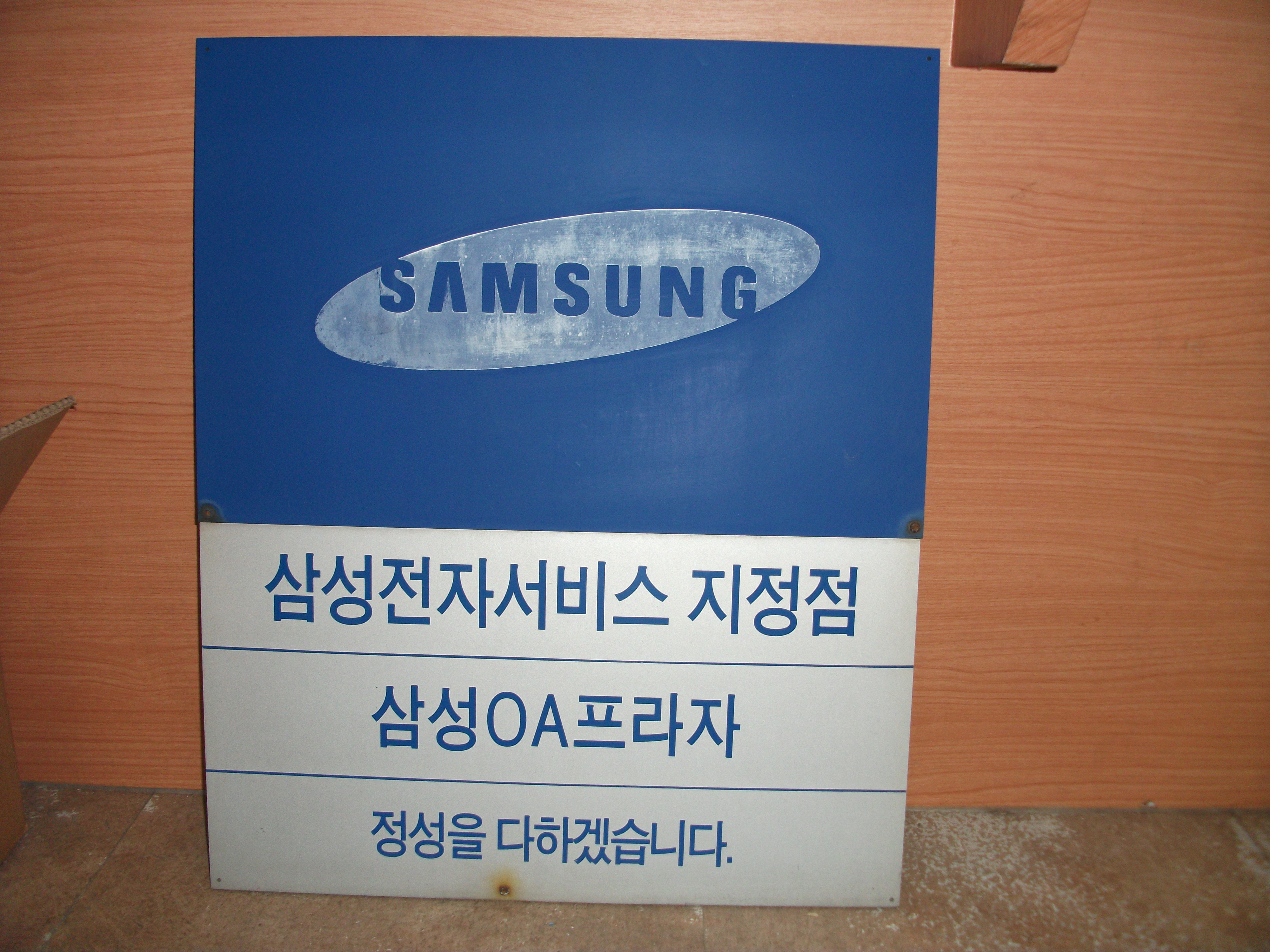 삼성OA프라자