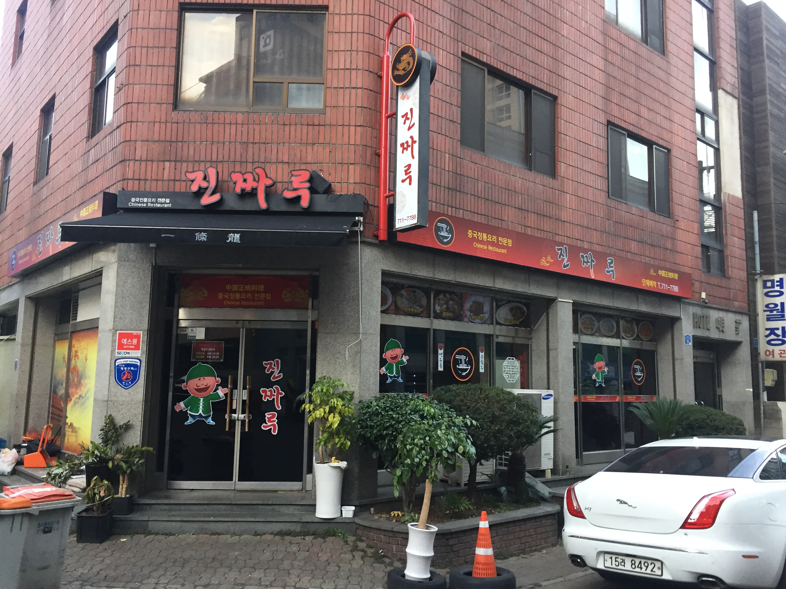 진짜루